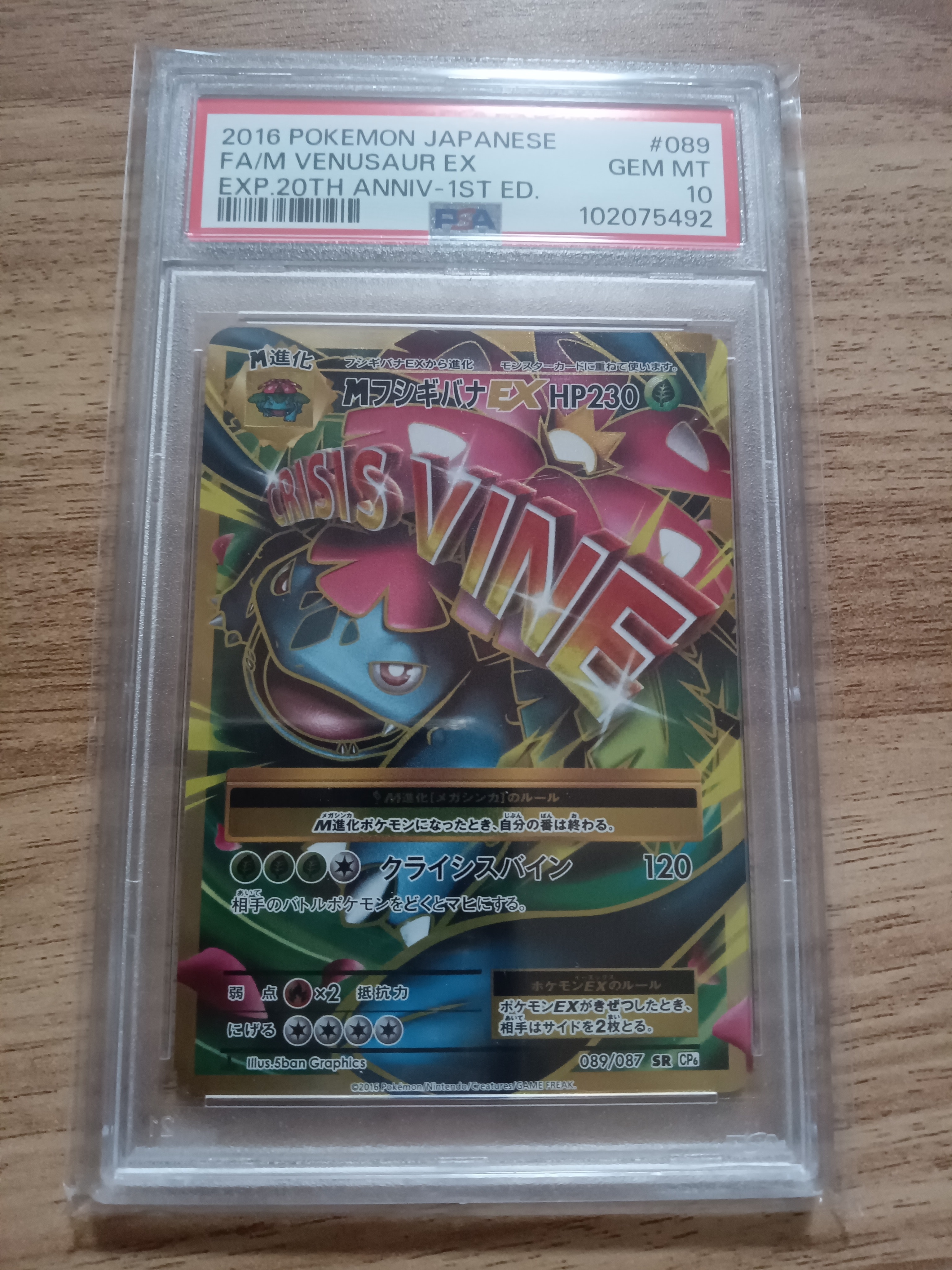 MフシギバナEX SR :1ED [CP6 089/087](コンセプトパック「ポケットモンスターカードゲーム 拡張パック 20th Anniversary」)