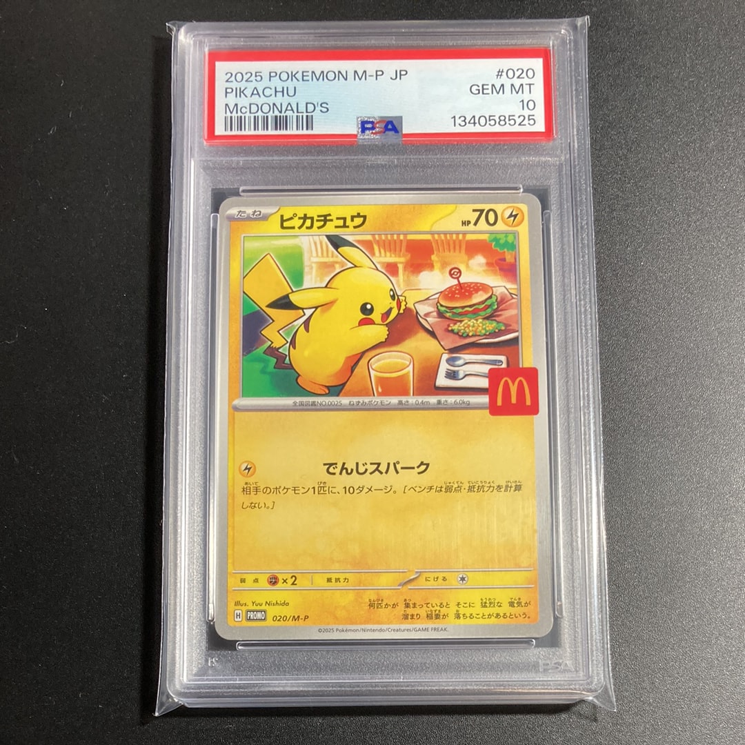 ピカチュウ P [M-P 020](プロモカードパック「マクドナルド ハッピーセット2025」)