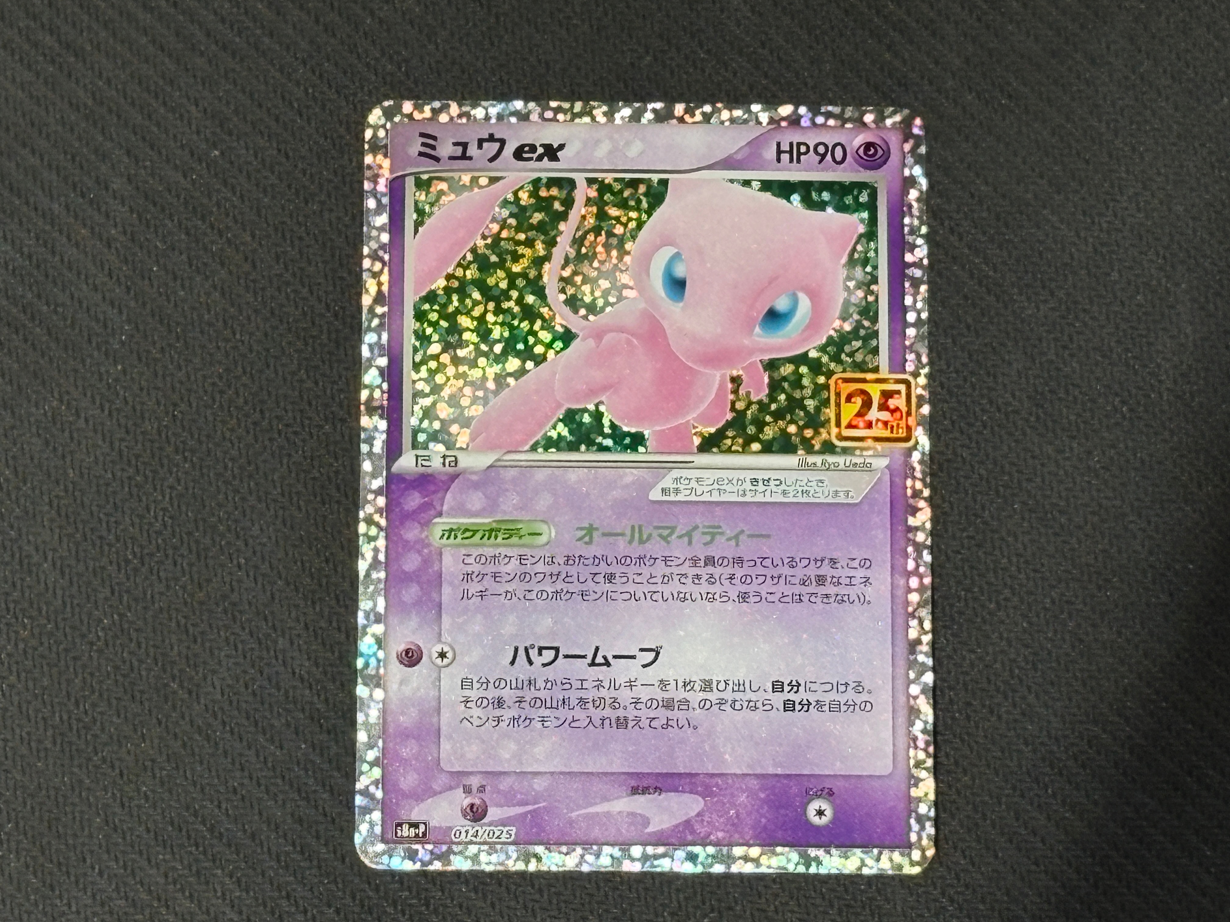 ミュウex: プロモ[S8a-P 014/025](プロモカードパック 25th ANNIVERSARY edition)