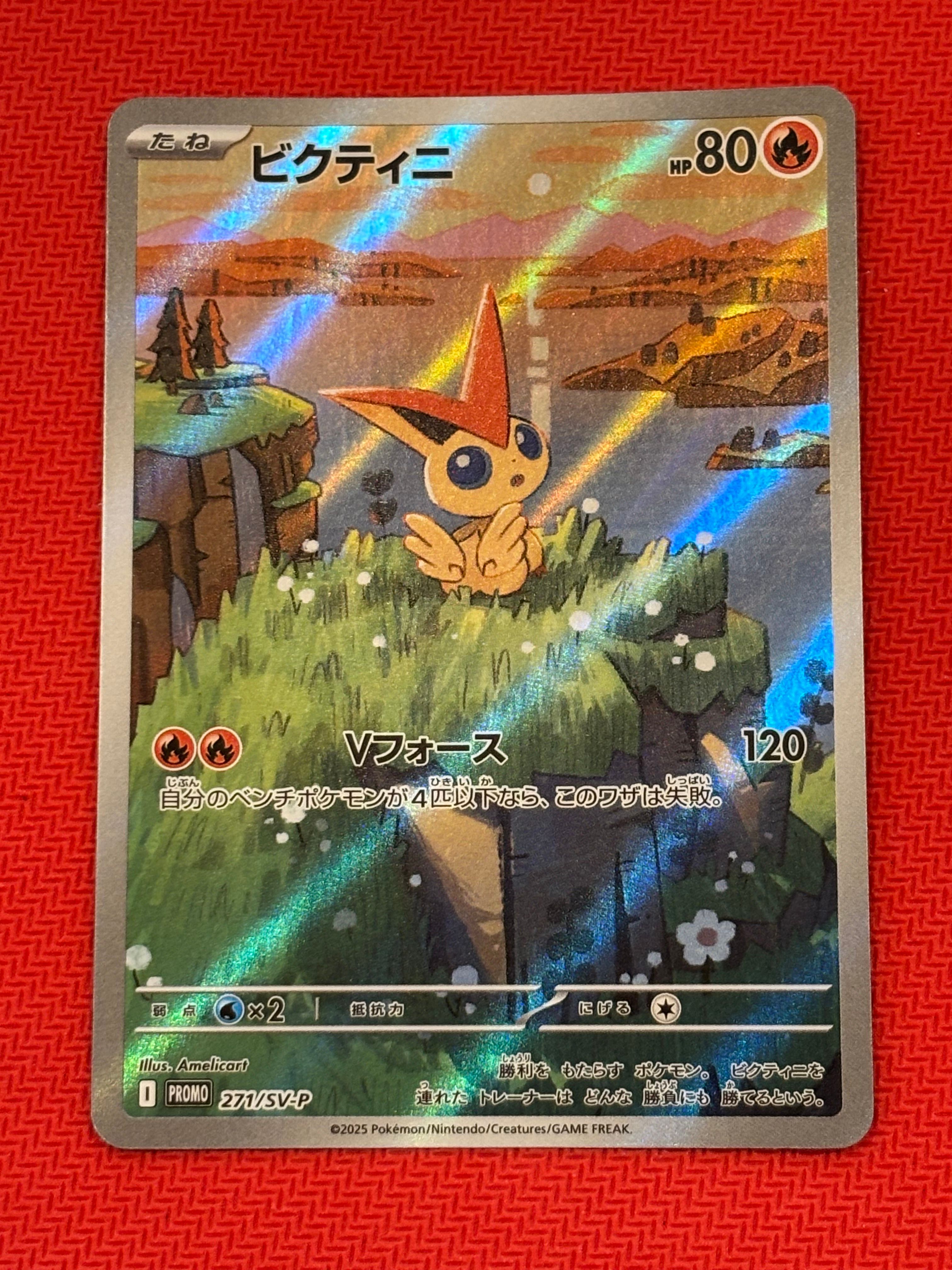 ビクティニ P [SV-P 271](カードファイルセット「ブラックボルト・ホワイトフレア」)