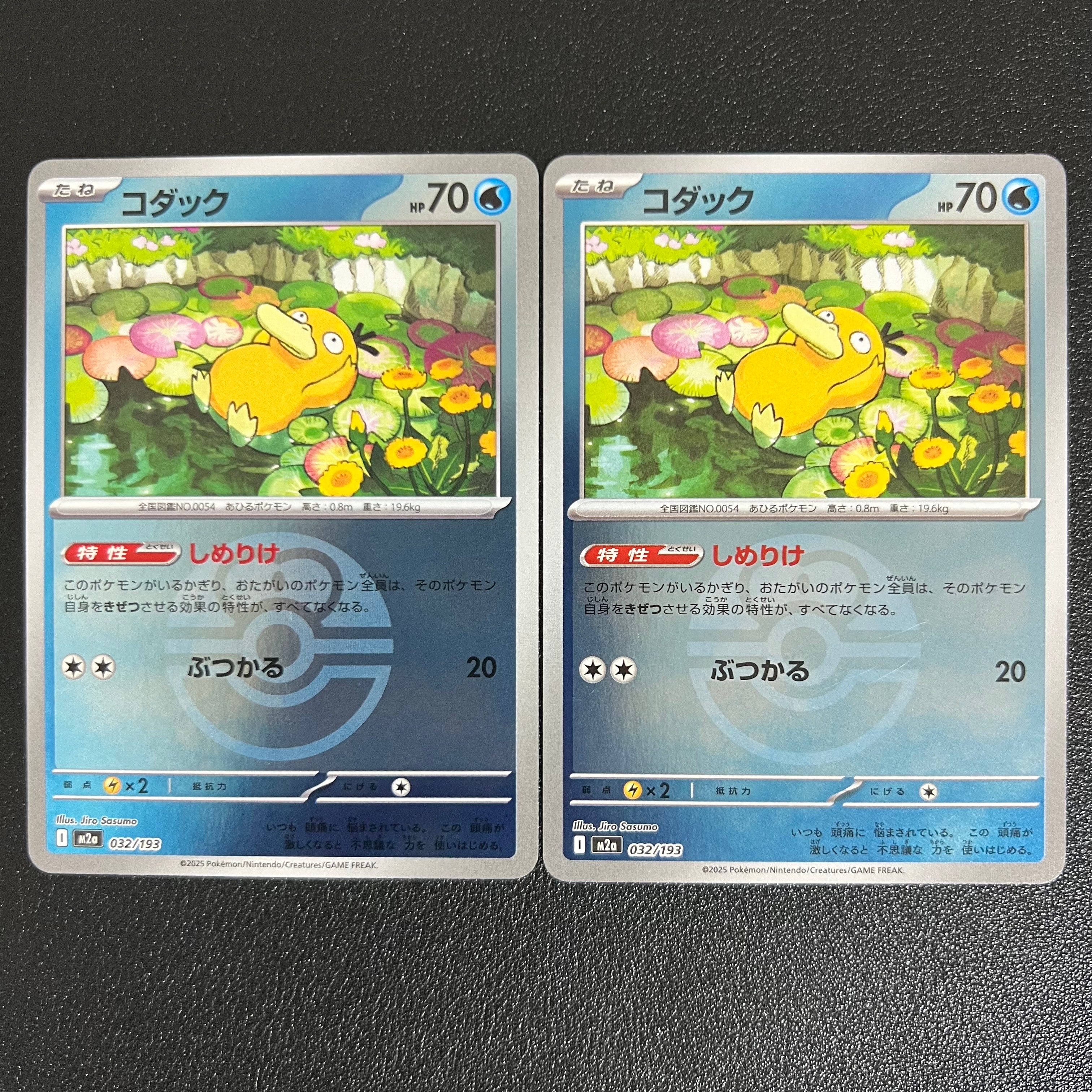 コダック :モンスターボール/オシャボミラー [M2a 032/193](ハイクラスパック「MEGAドリームex」)