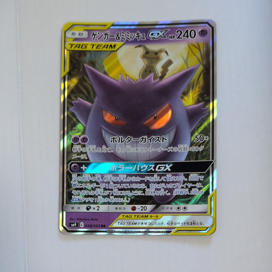 ゲンガー&ミミッキュGX RR [SM9 038/095](拡張パック「タッグボルト