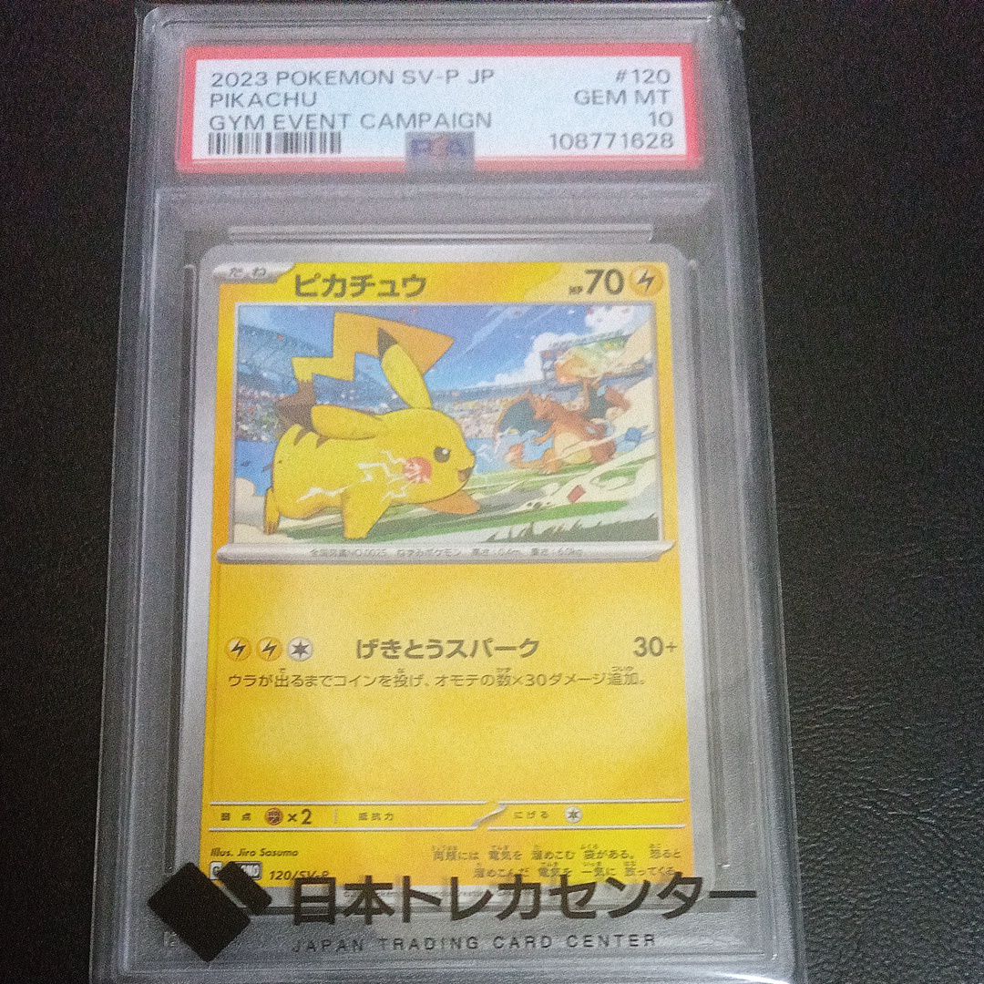 ピカチュウ: プロモ [SV-P 120](プロモーションカード「SV-P」)