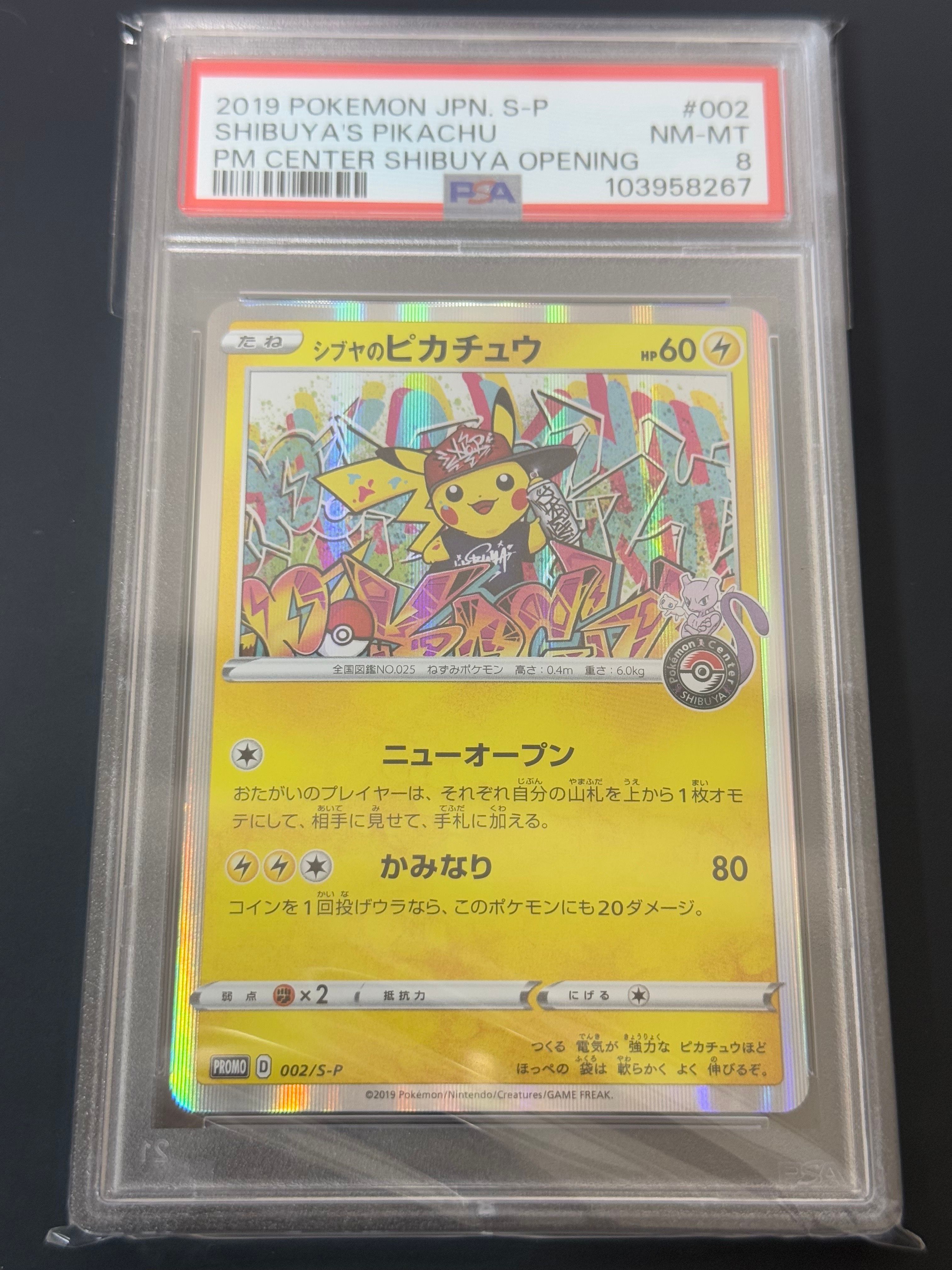 シブヤのピカチュウ: プロモ[S-P 002](プロモーションカード「S-P」) シブヤのピカチュウ PROMO 002/S-Pの通販 BOOKOFF横浜センター