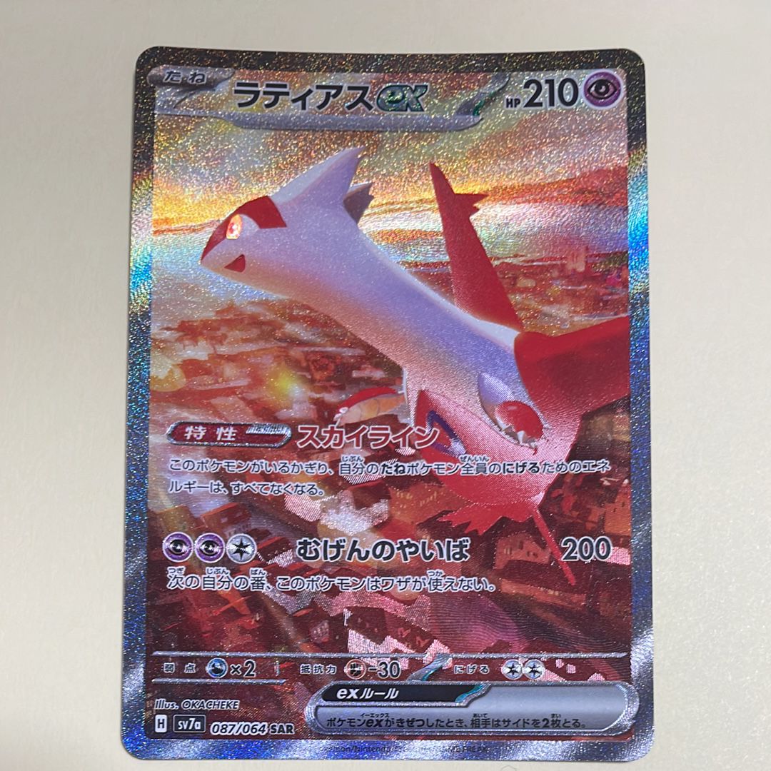 ラティアスex SAR [SV7a 087/064](強化拡張パック「楽園ドラゴーナ」)