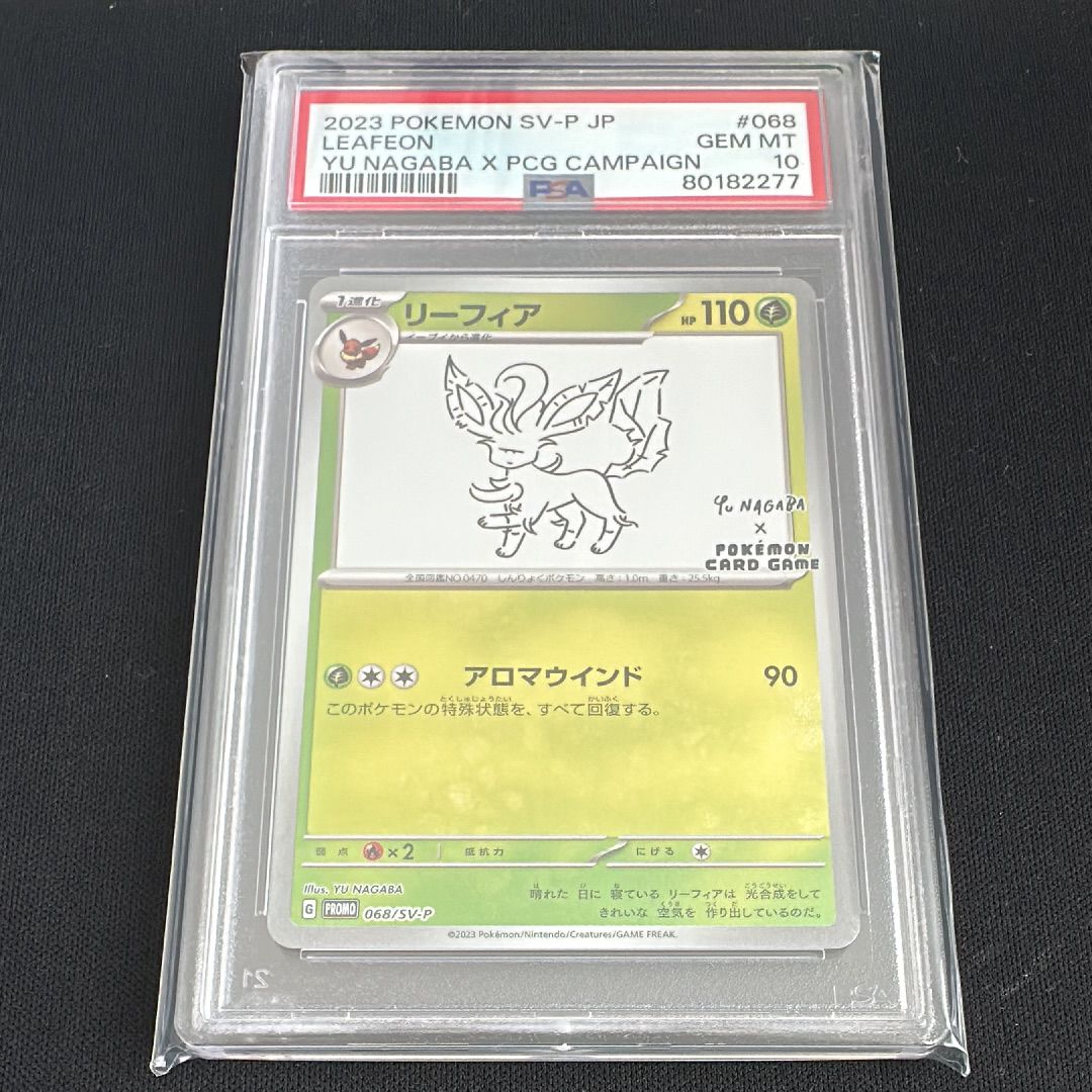 リーフィア: プロモ [SV-P 068](「YU NAGABA×ポケモンカードゲーム」プロモーションカード「SV-P」)