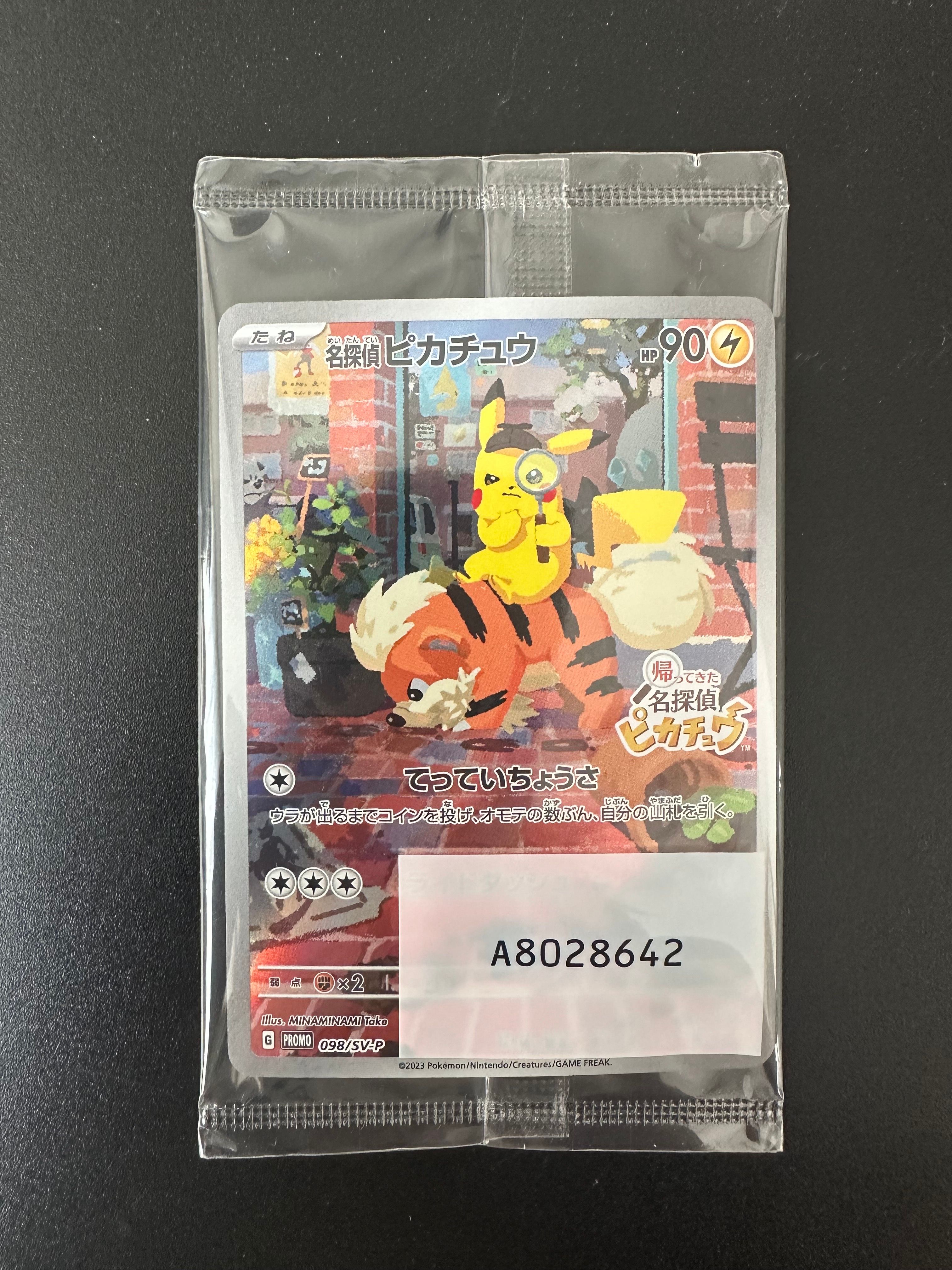 名探偵ピカチュウ: プロモ [SV-P 098](プロモーションカード「SV-P」)
