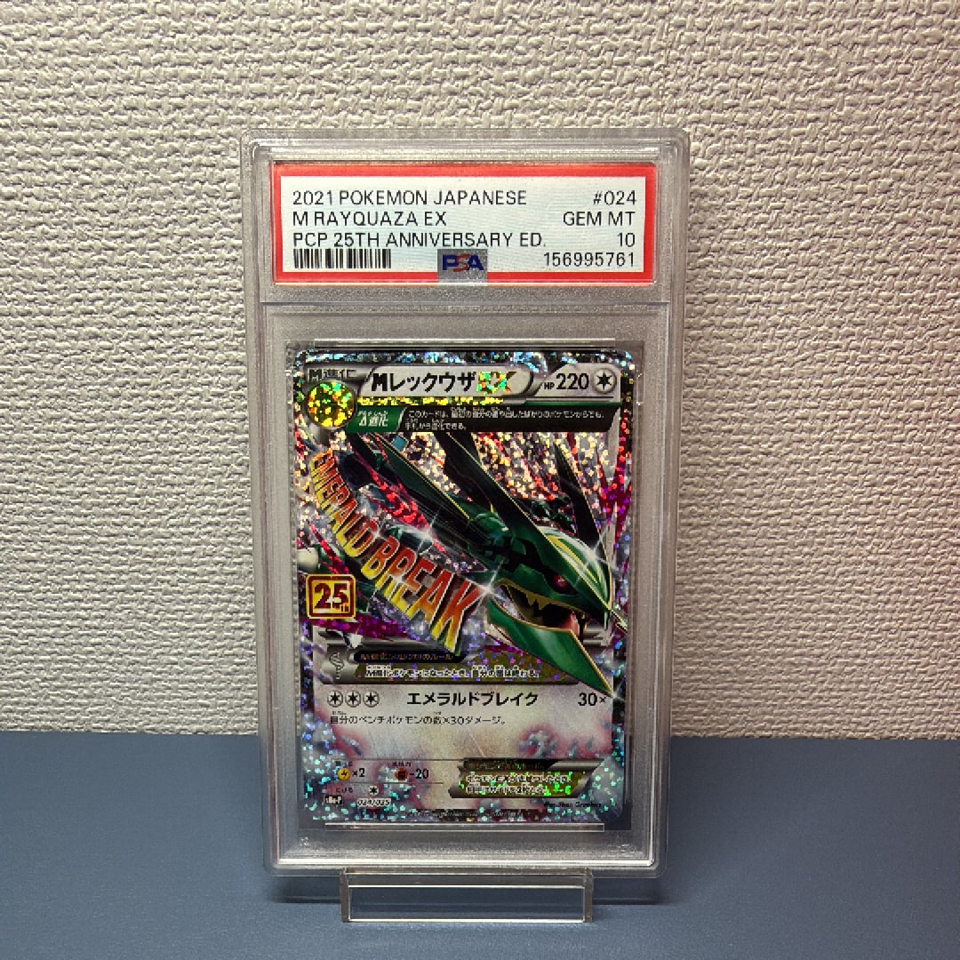 PSA10】MレックウザEX: プロモ[S8a-P 024/025](プロモカードパック