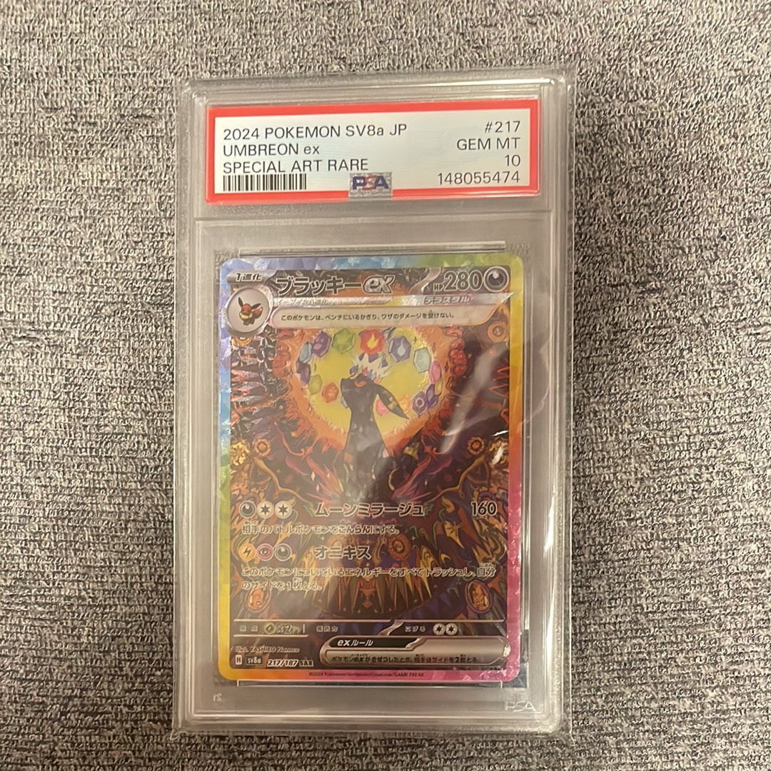 PSA10】ブラッキーex SAR [SV8a 217/187](ハイクラスパック「テラス