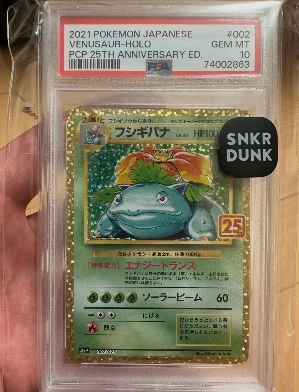 フシギバナ: プロモ[S8a-P 002/025](プロモカードパック 25th