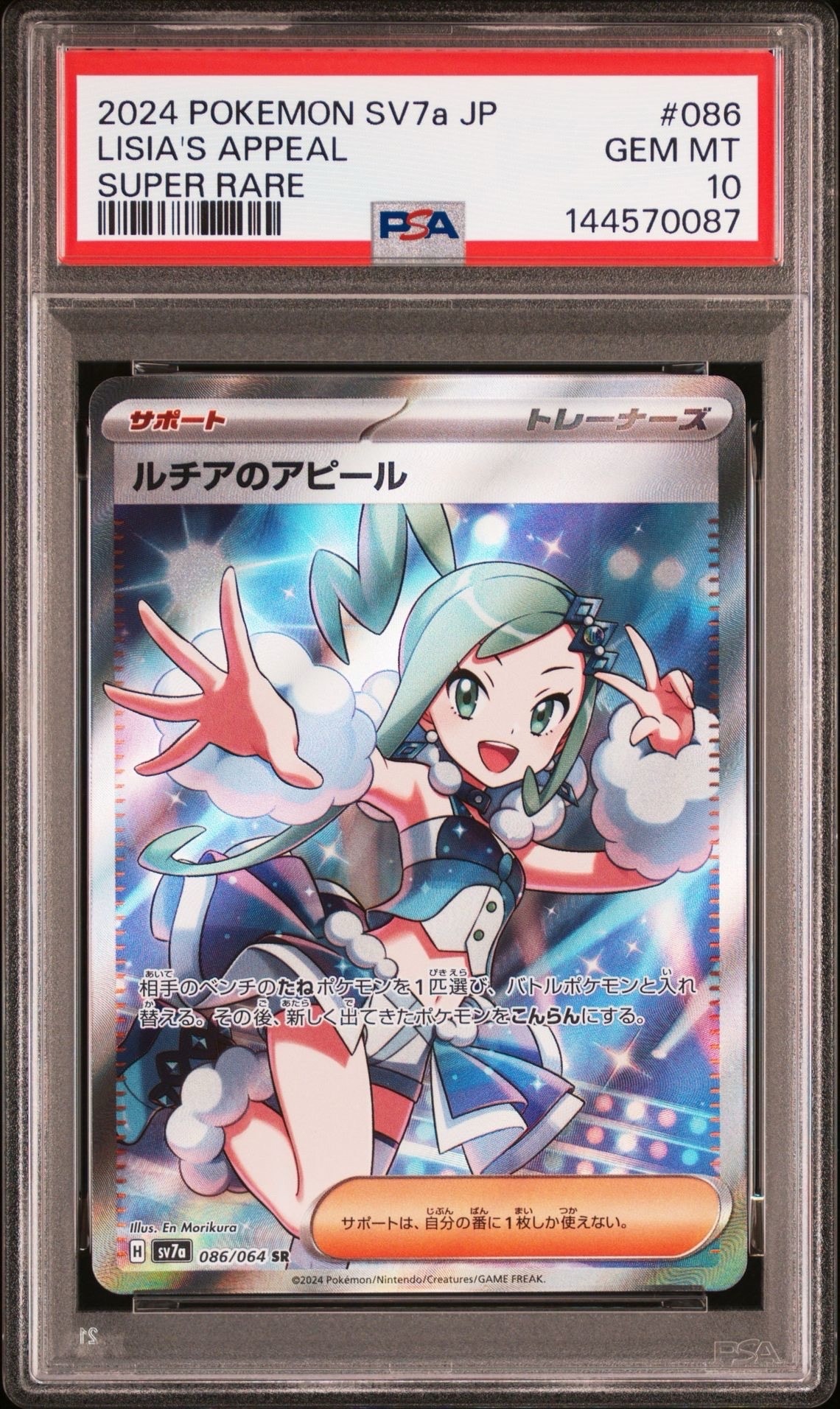 PSA10】ルチアのアピール SR [SV7a 086/064](強化拡張パック「楽園