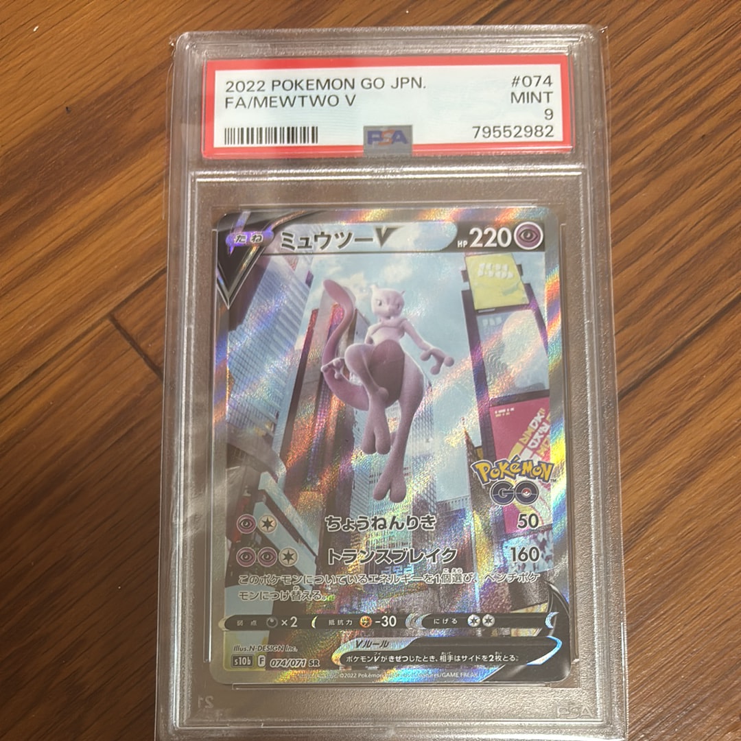 ミュウツーV SR: SA[S10b 074/071](強化拡張パック「Pokemon GO」)