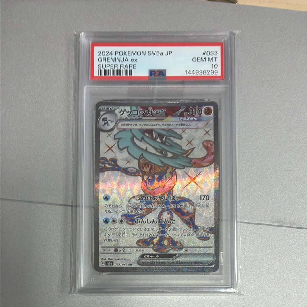 ゲッコウガex SR [SV5a 083/066](強化拡張パック「クリムゾンヘイズ」)