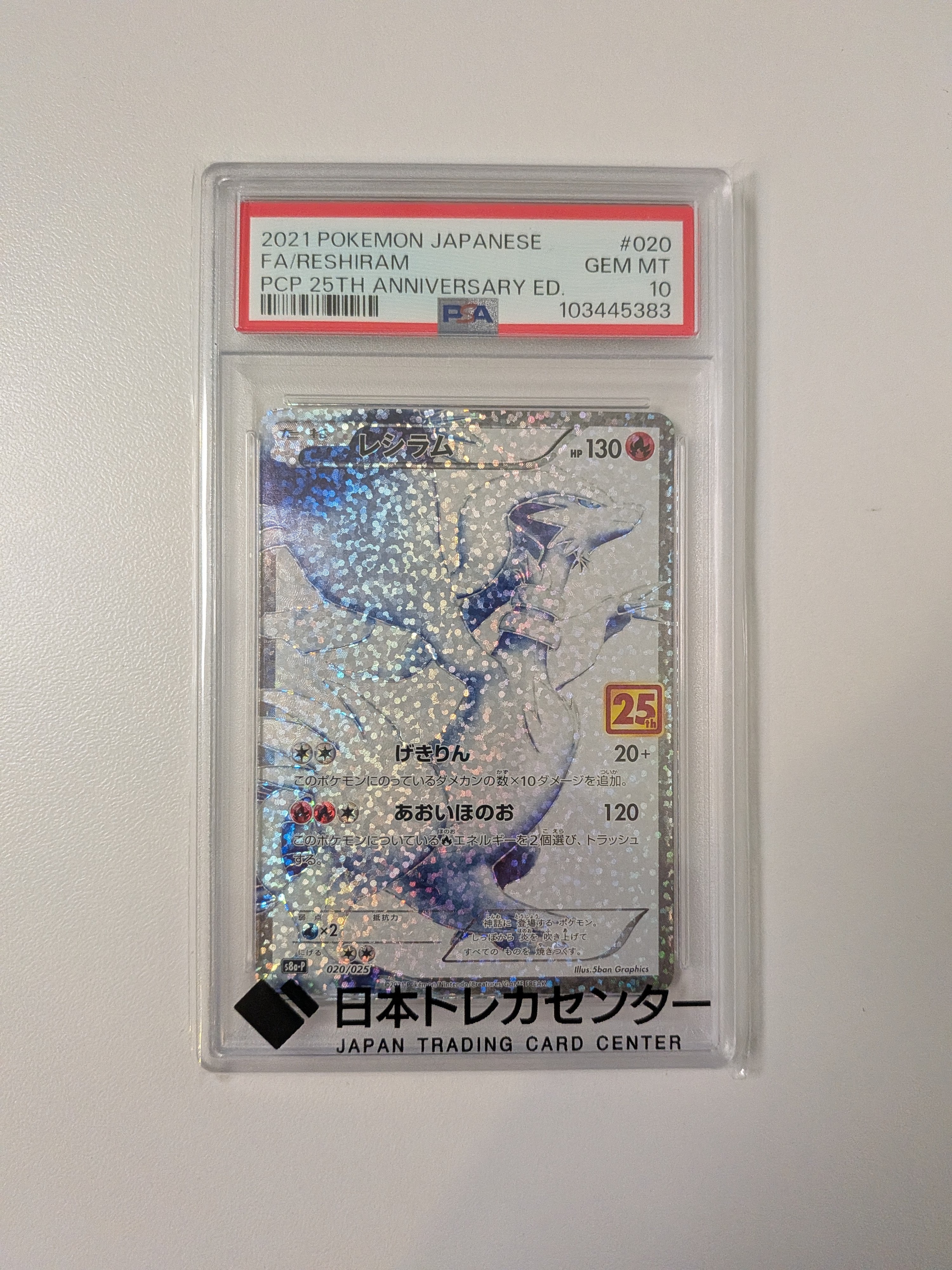 レシラム: プロモ[S8a-P 020/025](プロモカードパック 25th ANNIVERSARY edition) 