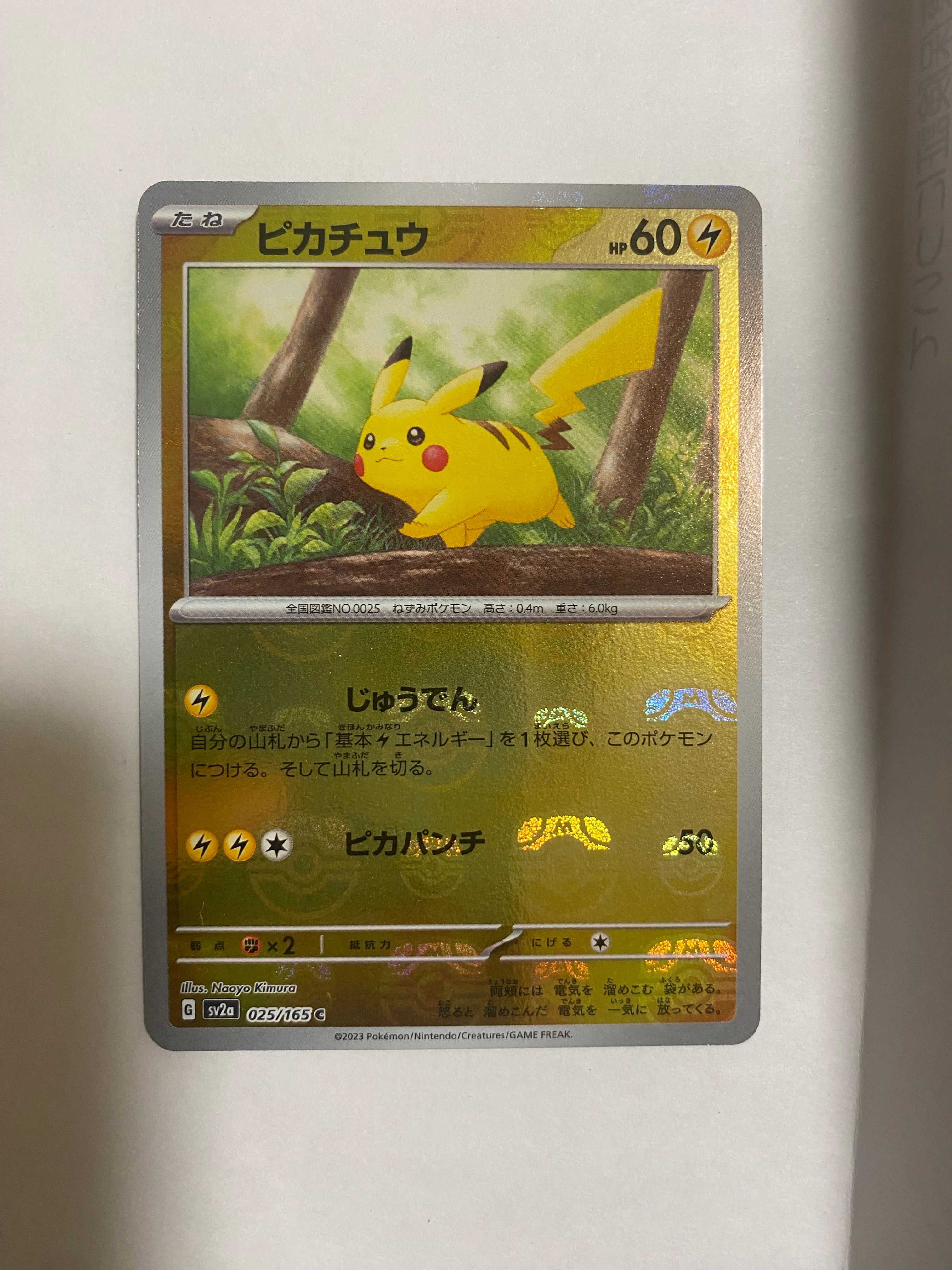 ピカチュウ C: マスターボールミラー (マスボピカチュウ) [SV2a 025/165](強化拡張パック「ポケモンカード151」)