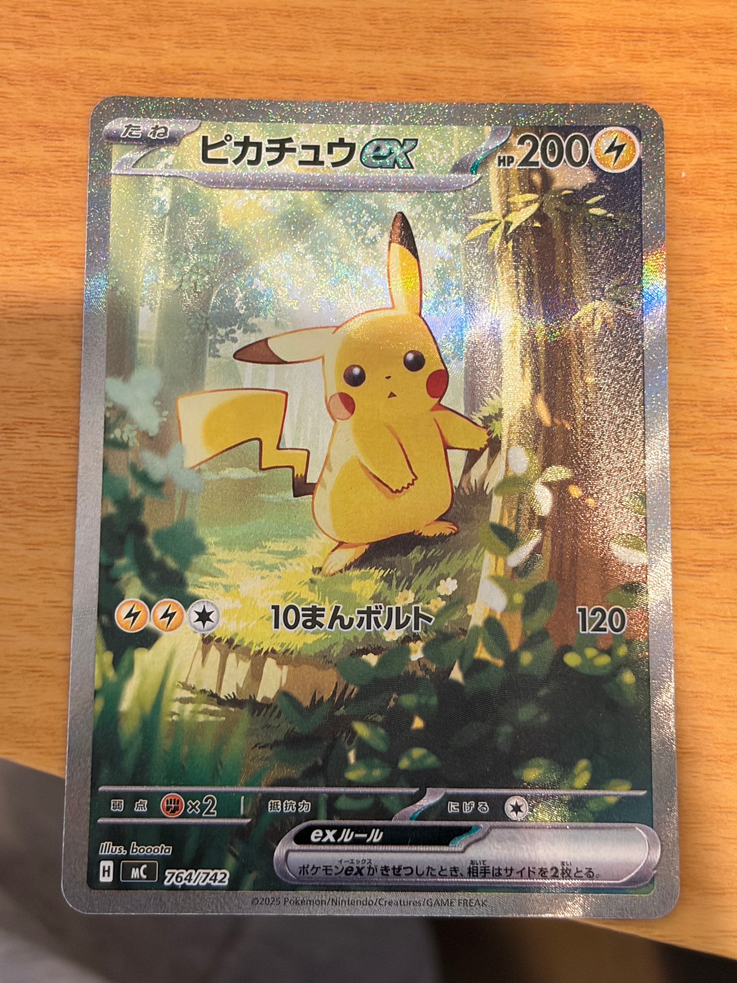 ピカチュウex SAR仕様 [MC 764/742](スタートデッキ100「バトル