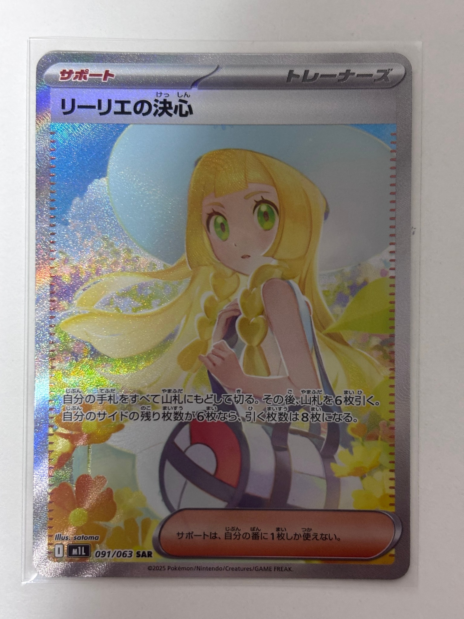 PSA10】リーリエの決心 SAR [M1L 091/063](拡張パック「メガブレイブ