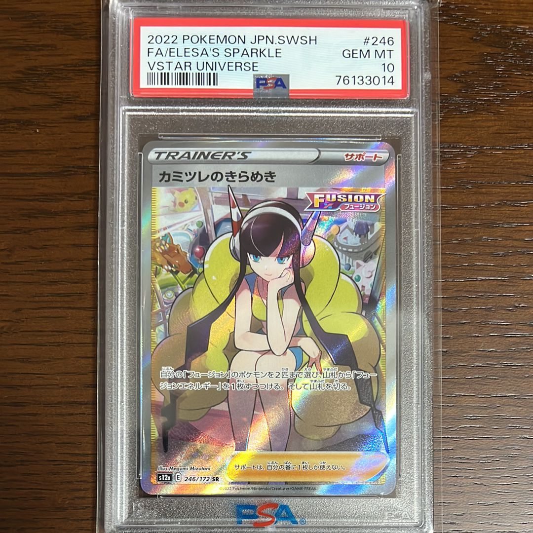 カミツレのきらめき SR[s12a 246/172](ハイクラスパック「VSTARユニバース」)