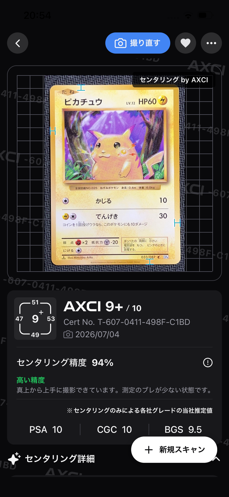 ピカチュウ C :1ED [CP6 033/087](コンセプトパック