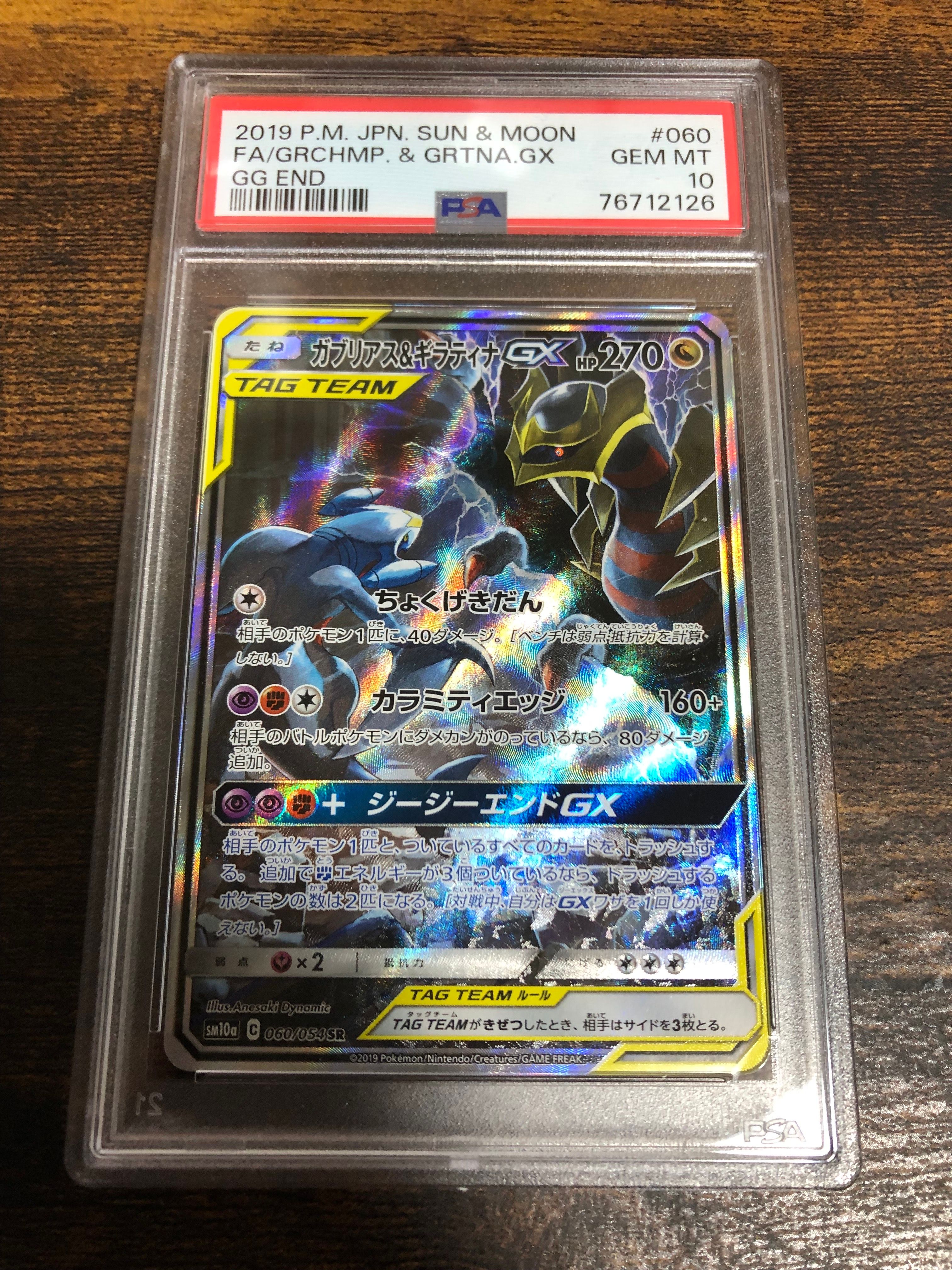 ガブリアス&ギラティナGX SR: SA[SM10a 060/054](強化拡張パック「ジージーエンド」)
