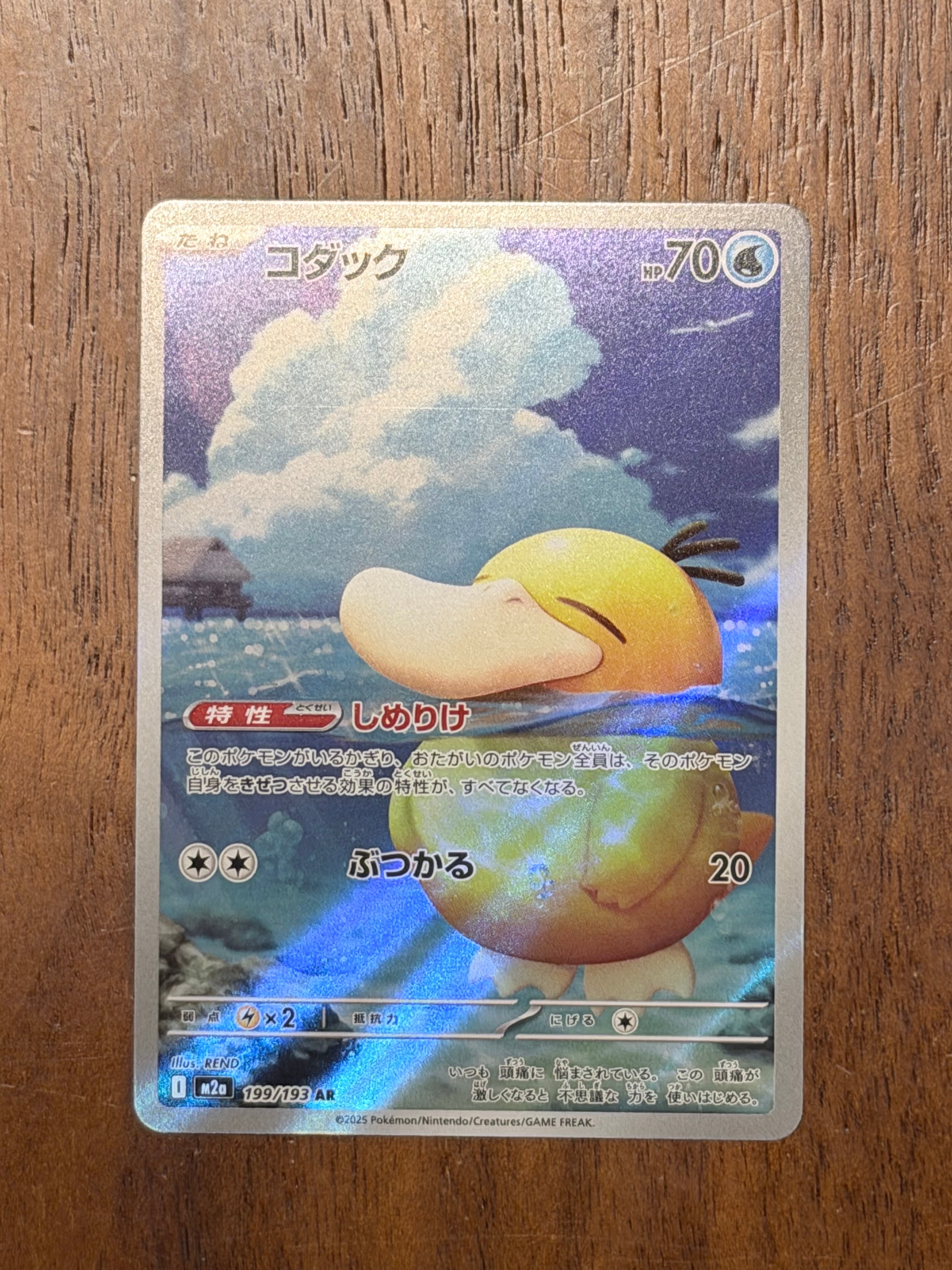 コダック AR [M2a 199/193](ハイクラスパック「MEGAドリームex」)