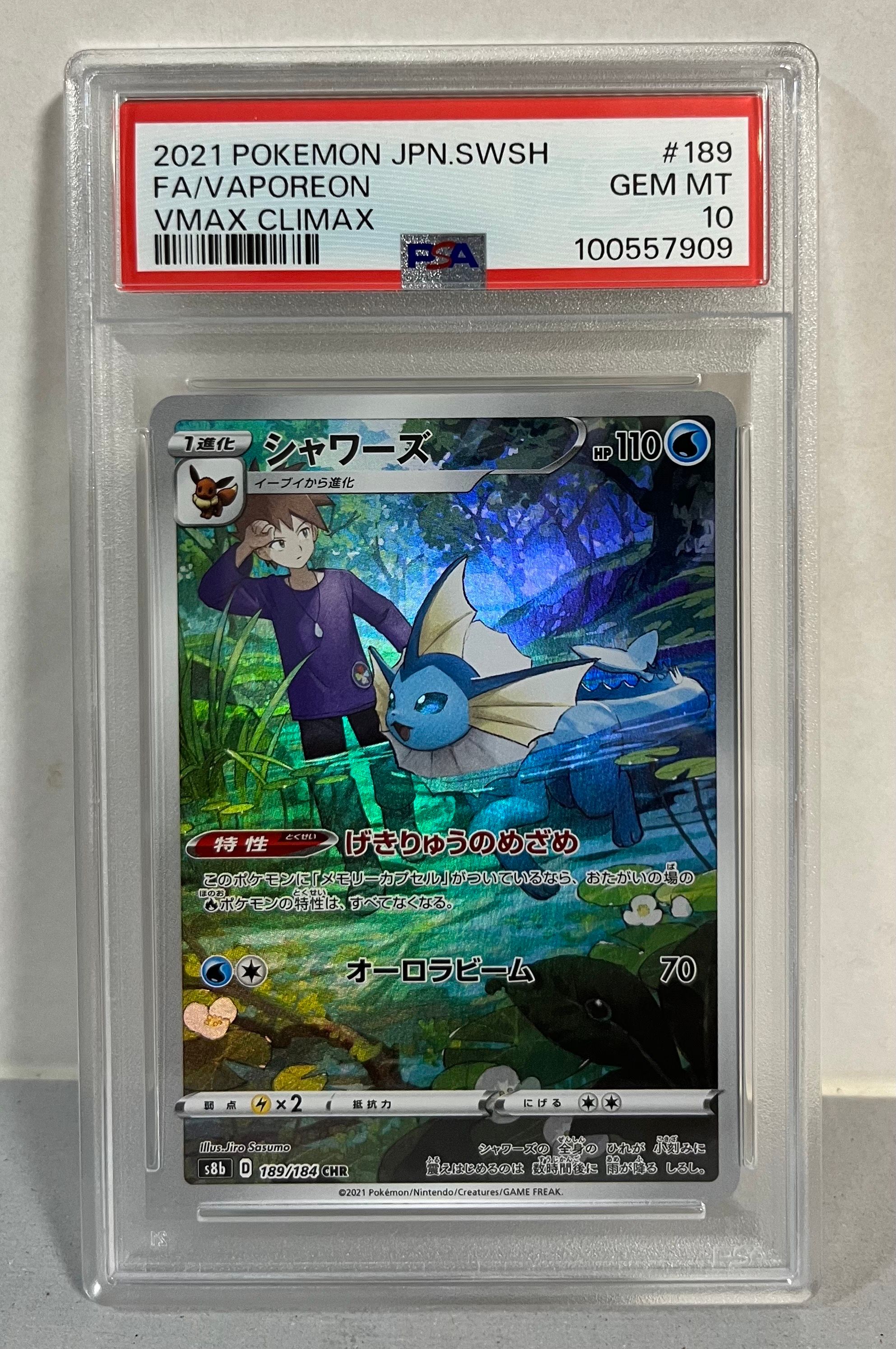 シャワーズ CHR[s8b 189/184](ハイクラスパック「VMAXクライマックス」)