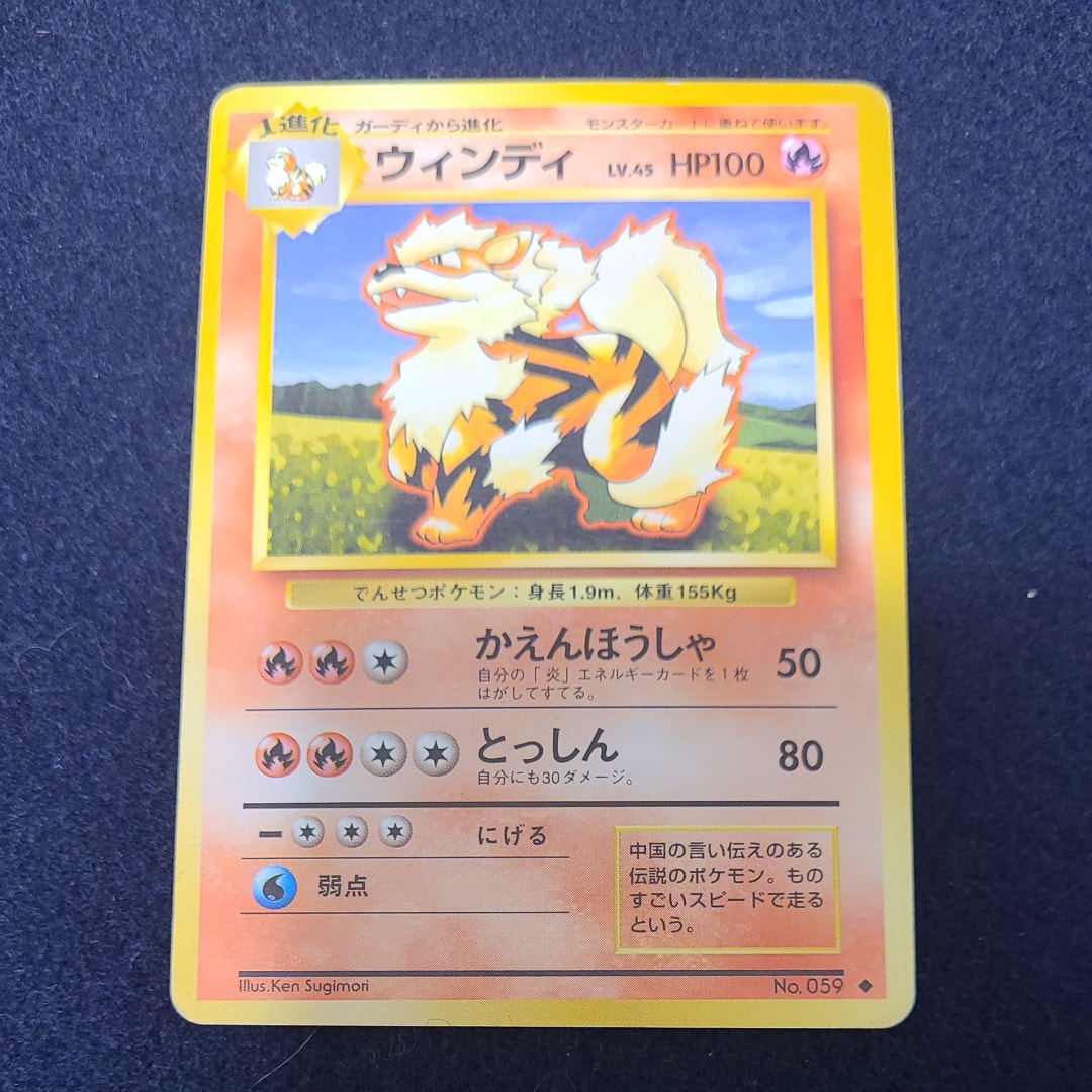 ウィンディ ◆ : 旧裏 [PMCG1-2](拡張パック「ポケットモンスター カードゲーム」再販)