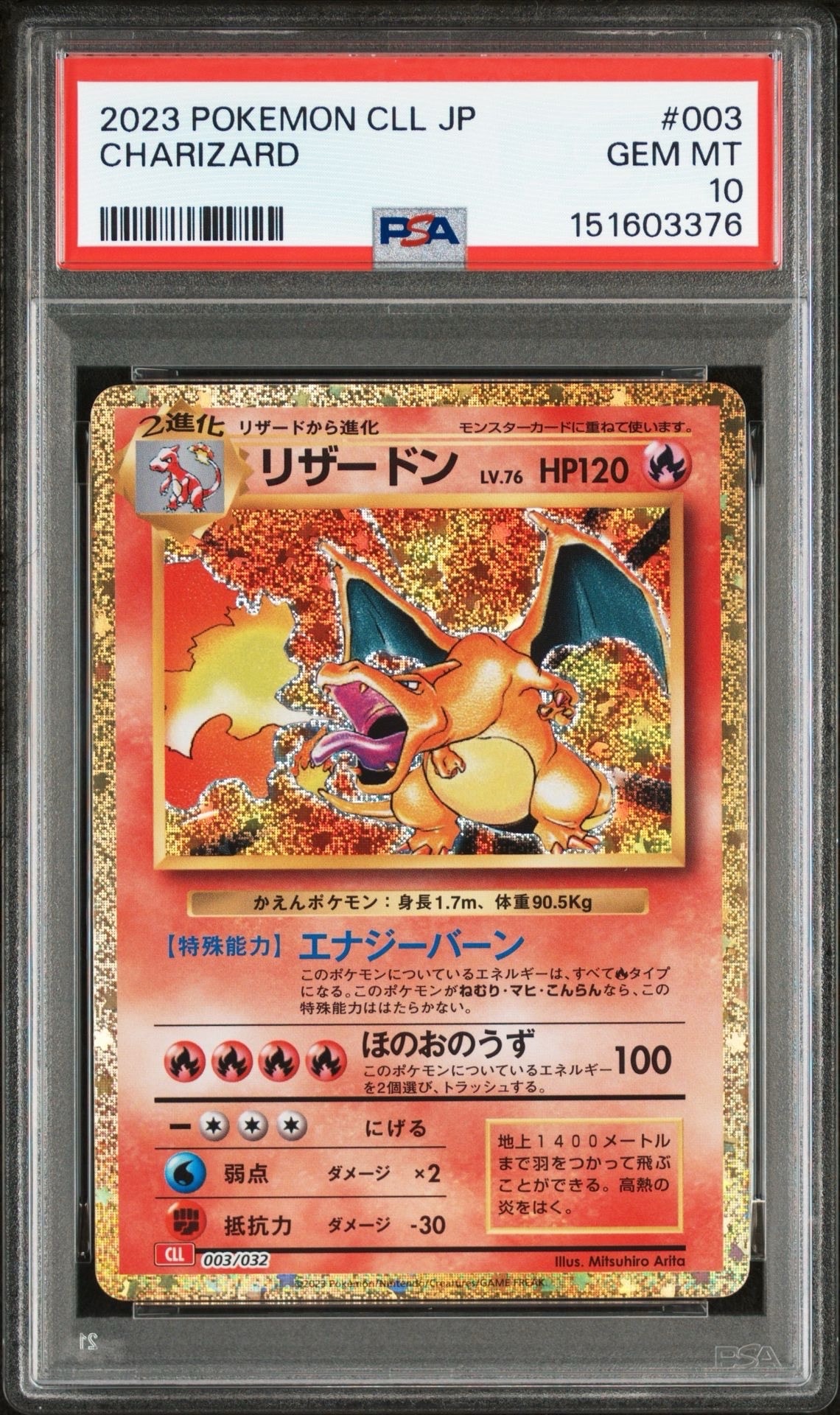 リザードン [CLL 003/032](ポケモンカードゲーム Classic)