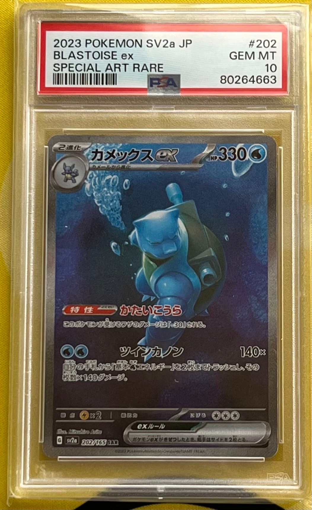 カメックスex SAR[SV2a 202/165](強化拡張パック「ポケモンカード151」)