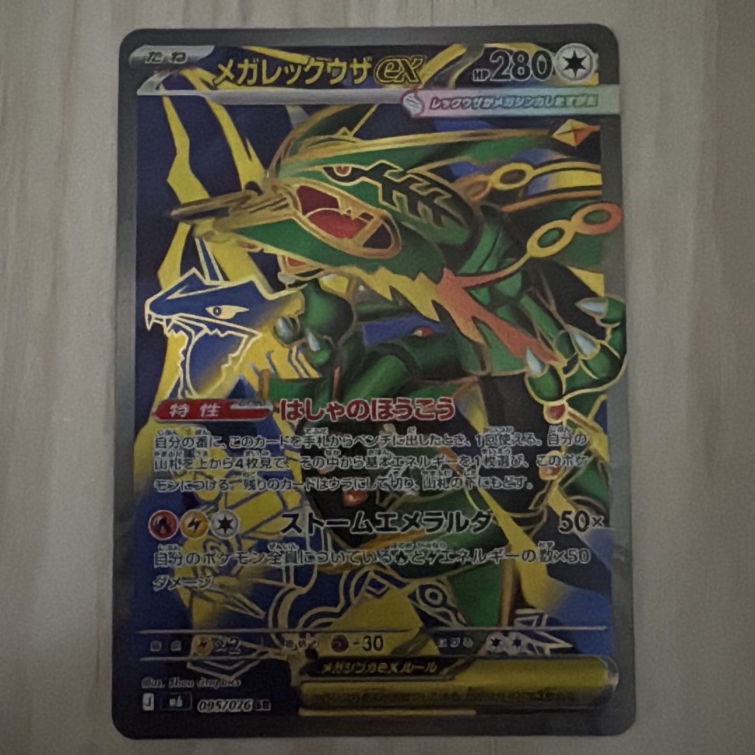 メガレックウザex SR [M6 095/076](拡張パック「ストームエメラルダ」)