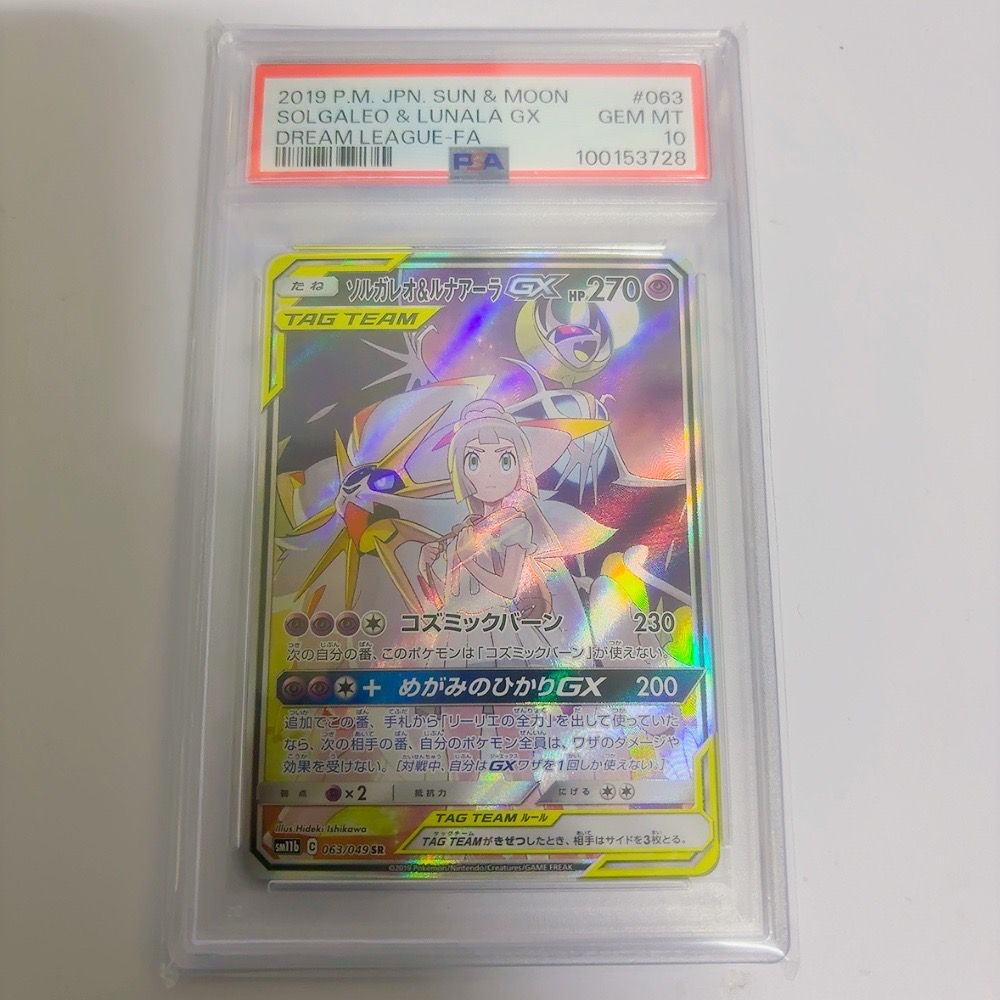ソルガレオ&ルナアーラGX (リーリエ) SR :SA (ソルルナGX) [SM11b 063/049](強化拡張パック「ドリームリーグ」)