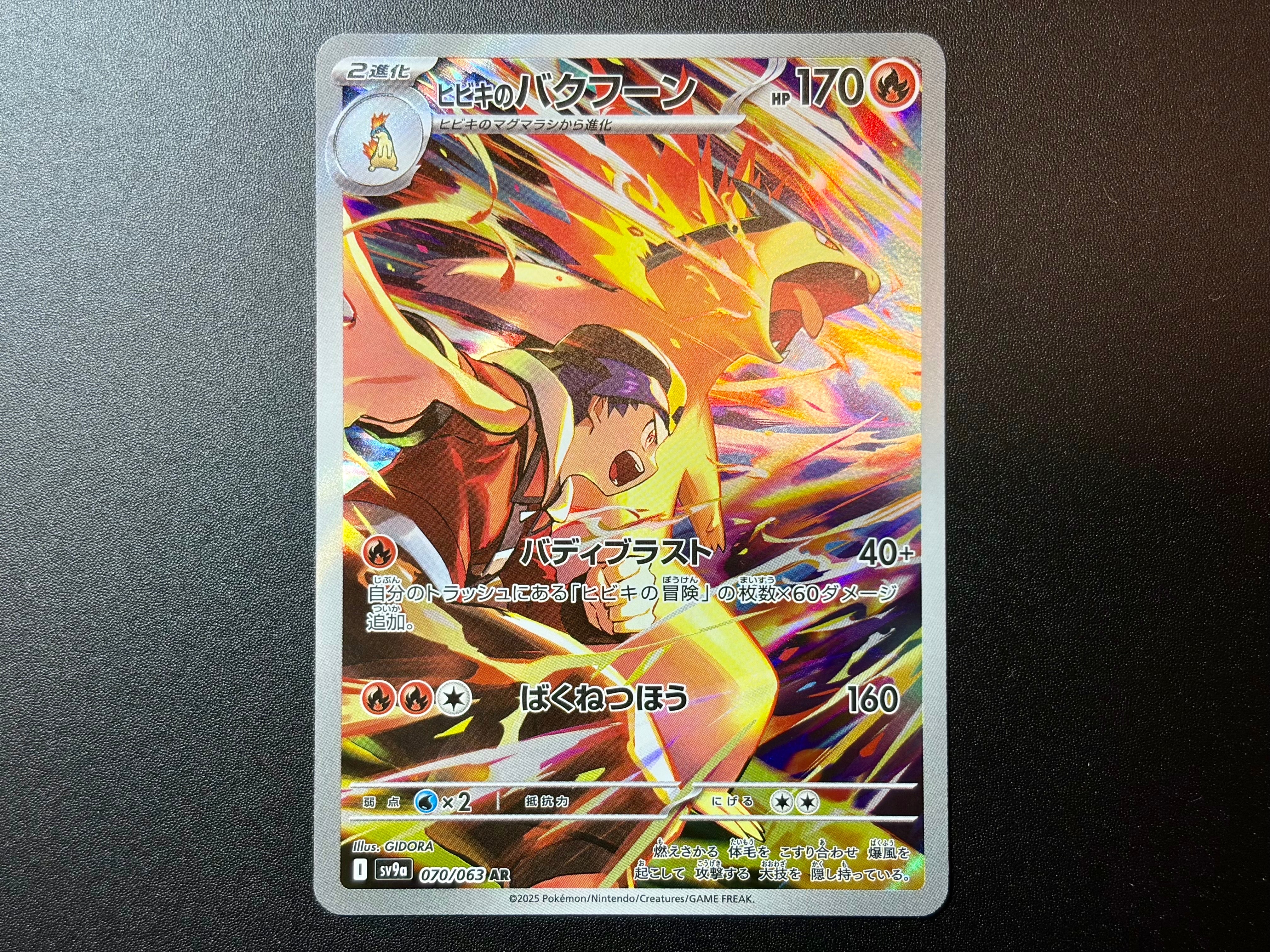 PSA10】ヒビキのバクフーン AR [SV9a 070/063](強化拡張パック「熱風の