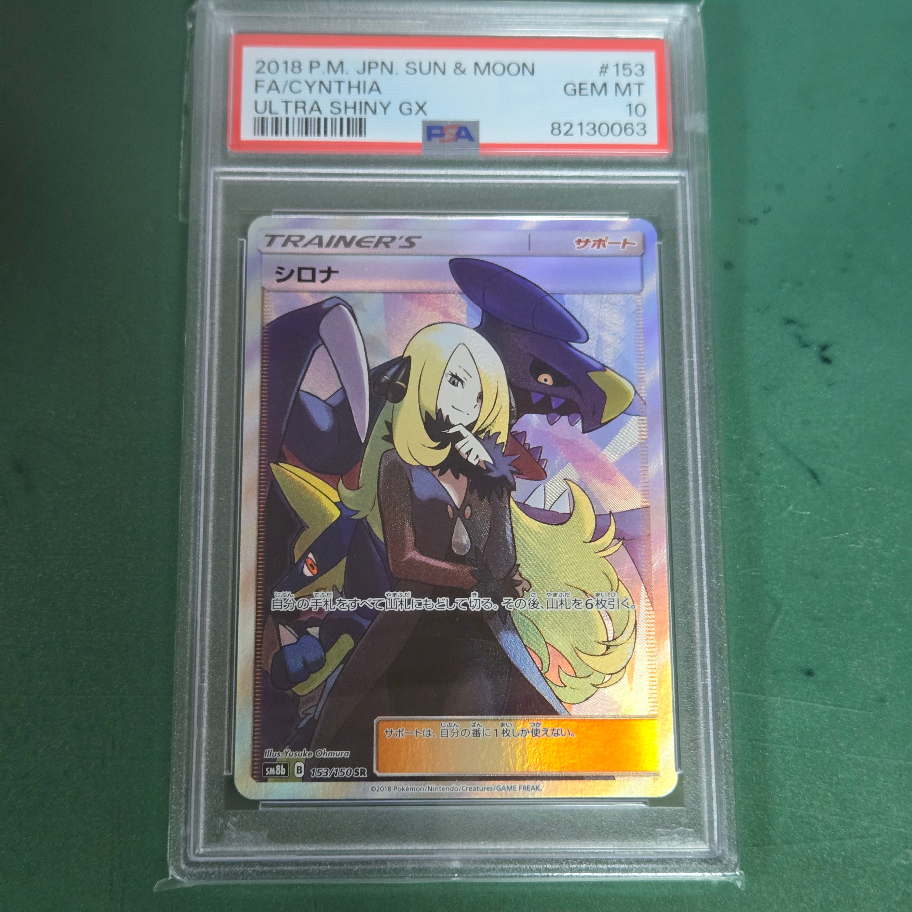 シロナ SR[SM8b 153/150](ハイクラスパック「GXウルトラシャイニー