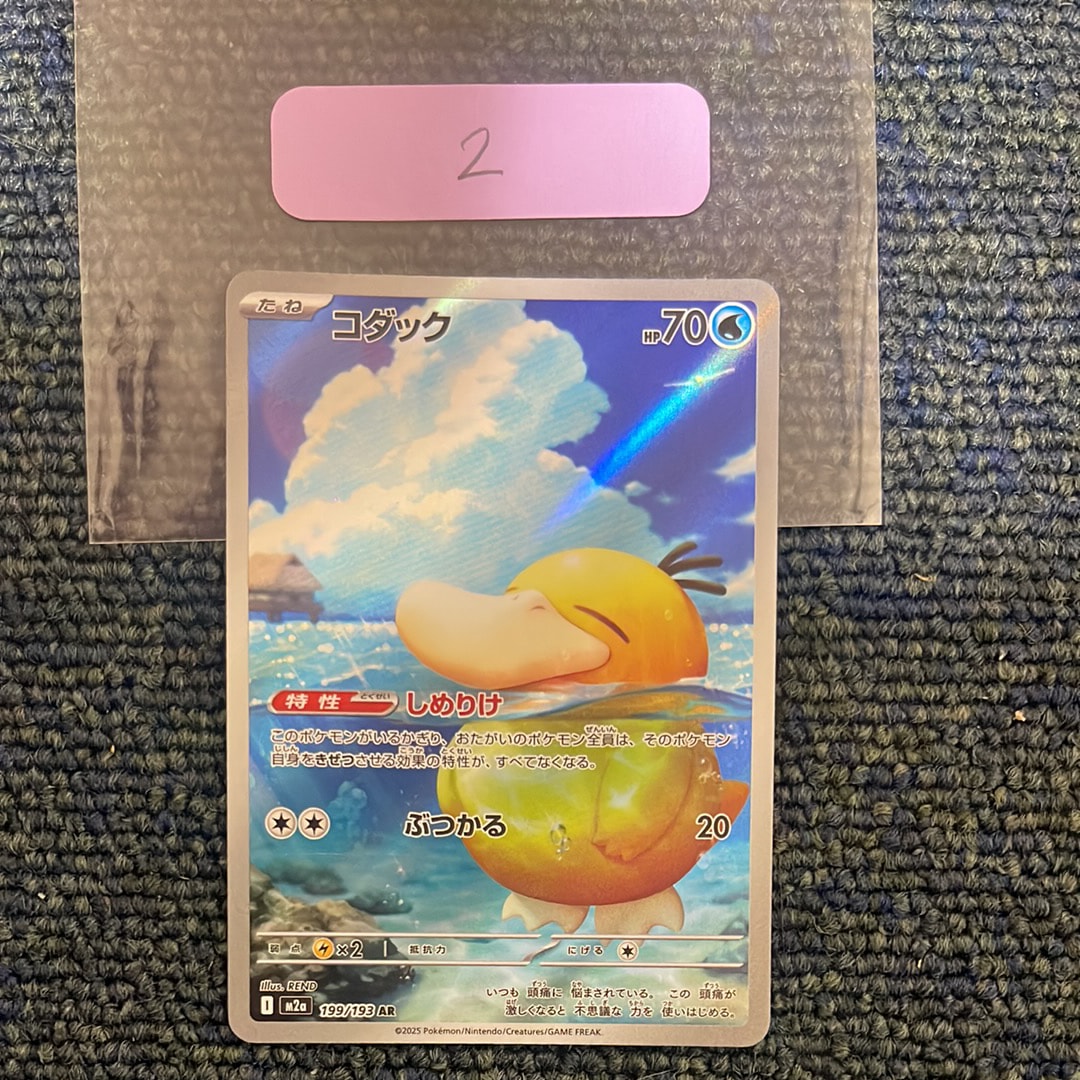 コダック AR [M2a 199/193](ハイクラスパック「MEGAドリームex」)