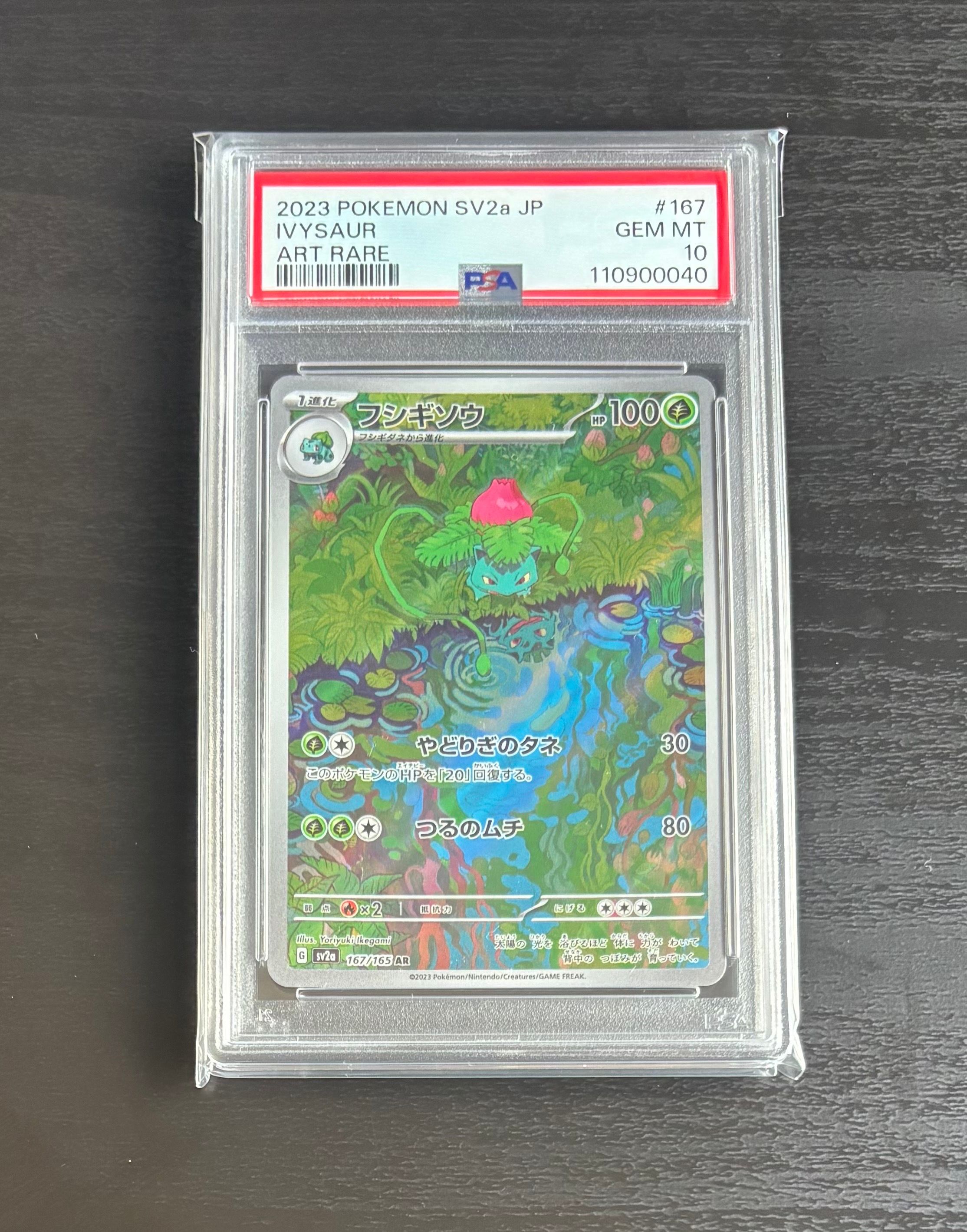 フシギソウ AR[SV2a 167/165](強化拡張パック「ポケモンカード151」)