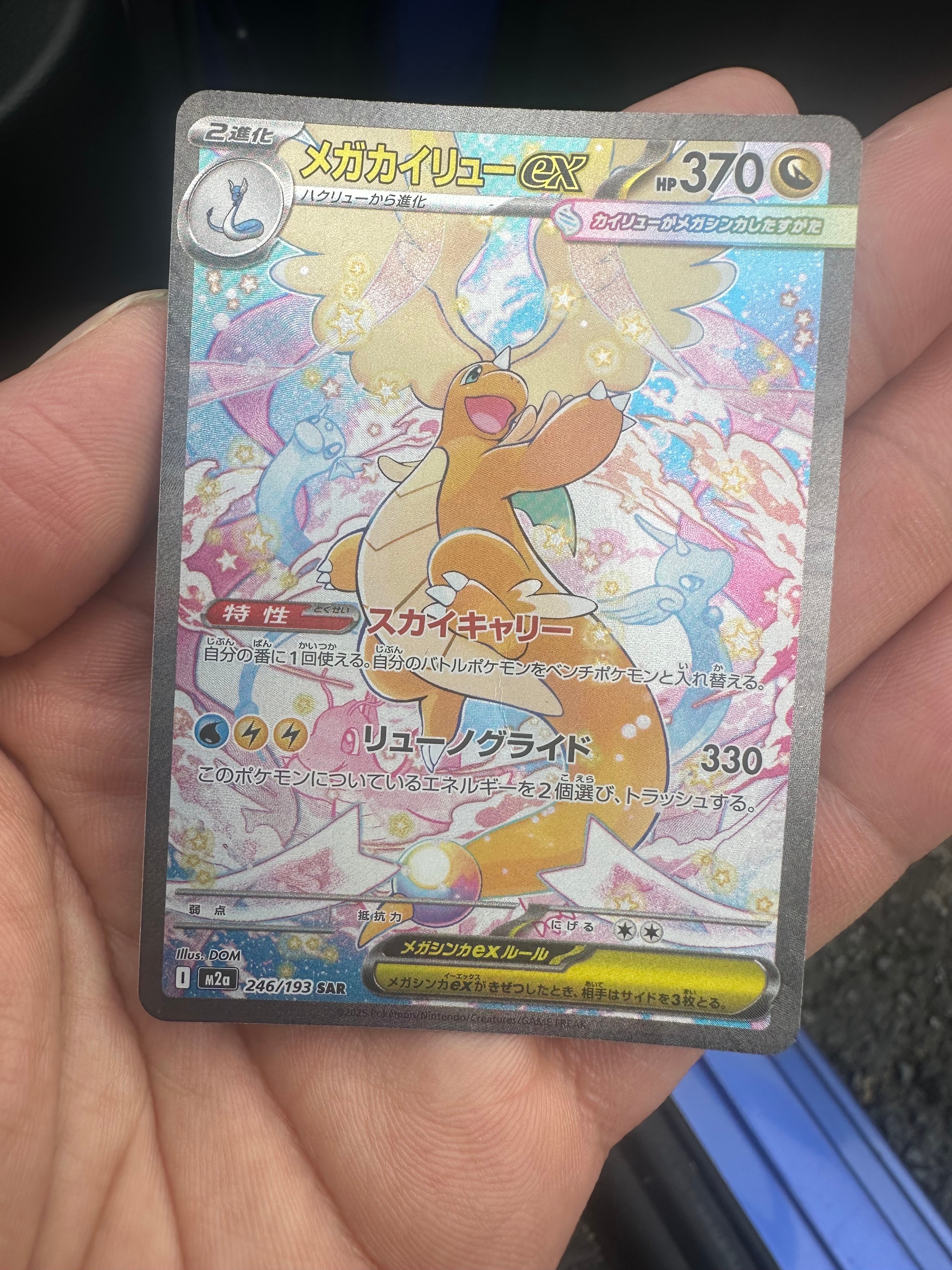 PSA10】メガカイリューex SAR [M2a 246/193](ハイクラスパック「MEGA