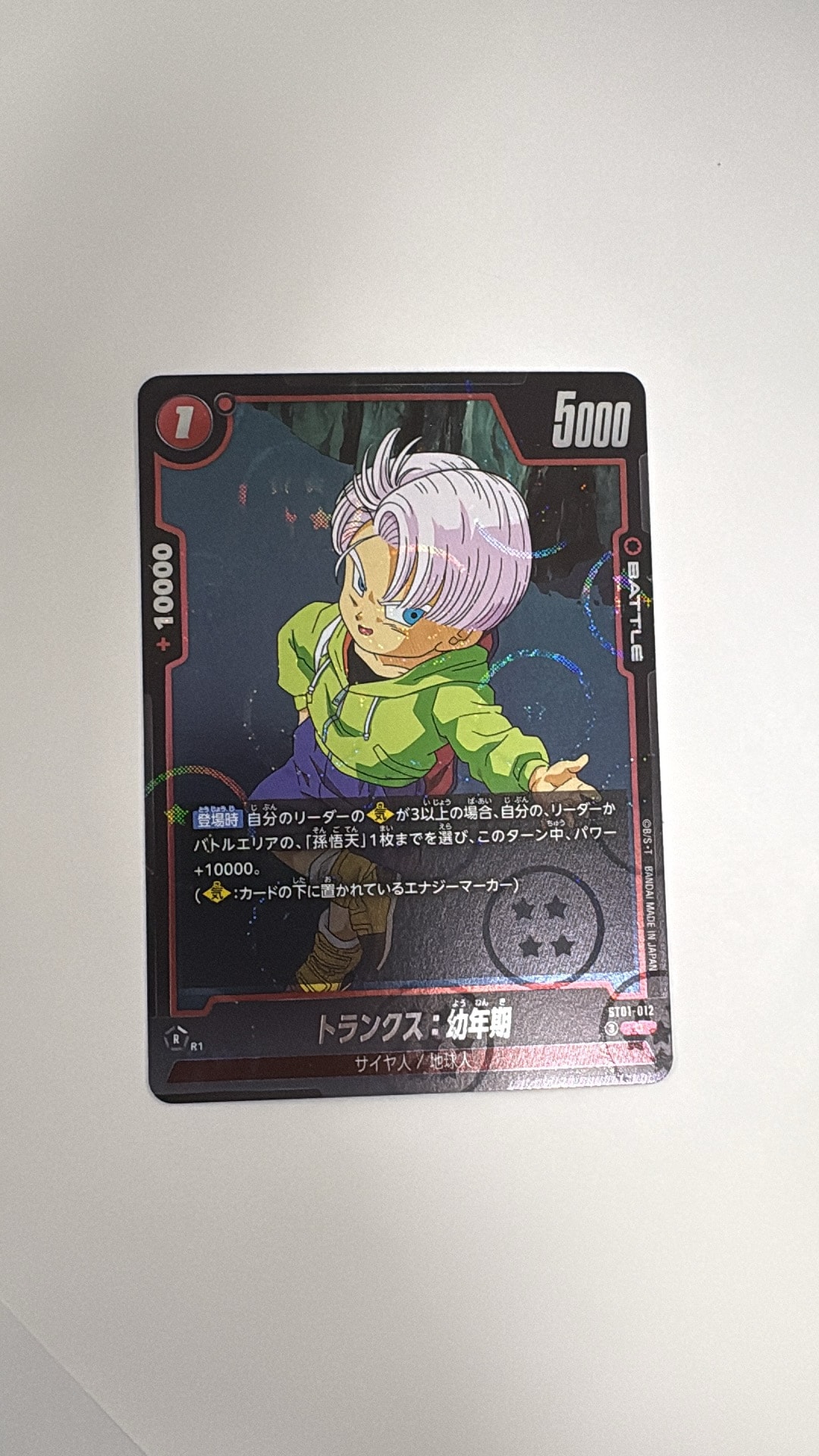 トランクス:幼年期 C [ST01-012](ブースターパック「ストーリーブースター 01」)