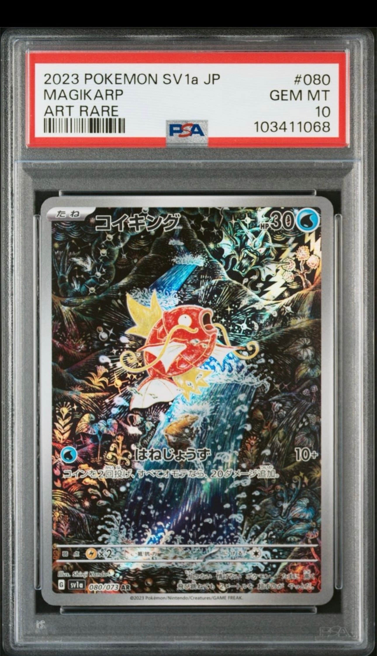 コイキング AR[SV1a 080/073](スカーレット&バイオレット 拡張パック「トリプレットビート」)