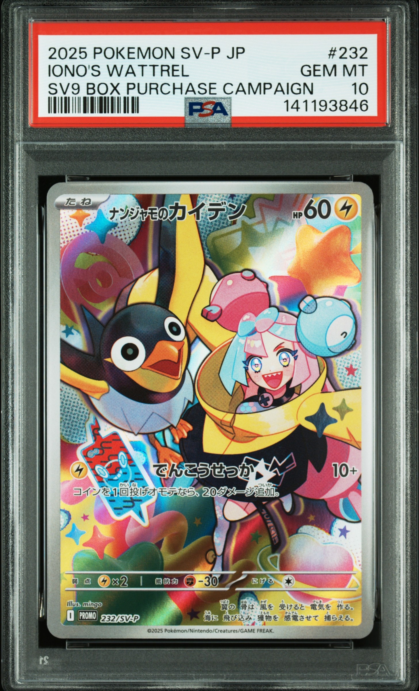 ナンジャモのカイデン P [SV-P 232](プロモーションカード「拡張パック バトルパートナーズ Box購入キャンペーン」)