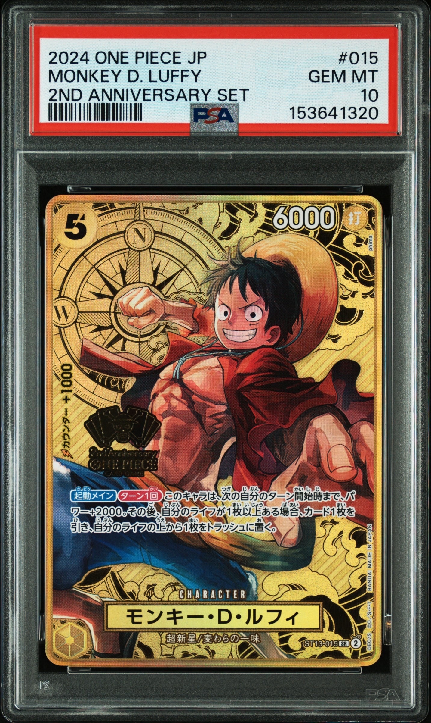 モンキー・D・ルフィ SR [ST13-015](スペシャルグッズセット「2nd ANNIVERSARY SET」)