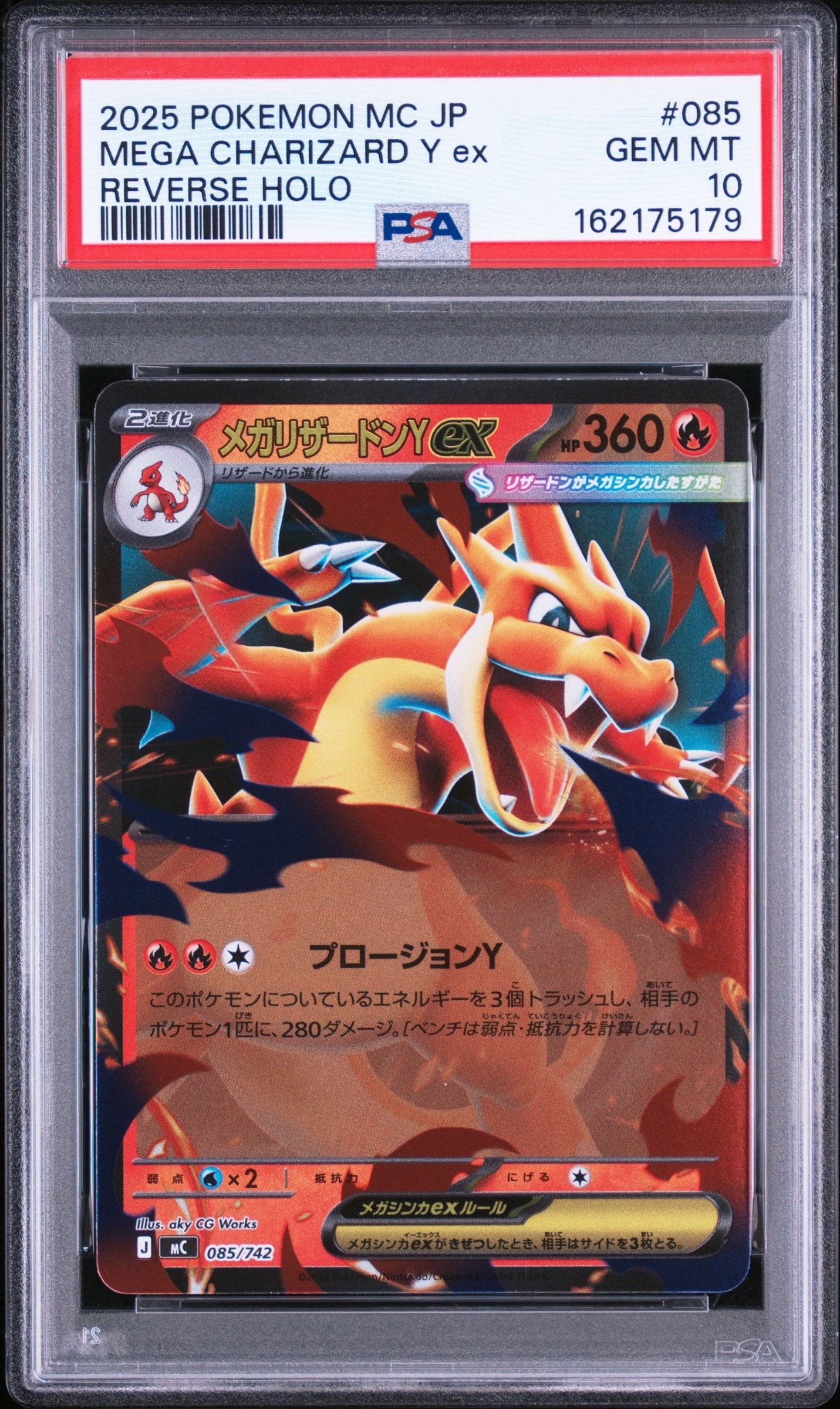 PSA10】メガリザードンYex :ミラー [MC 085/742](スタートデッキ100