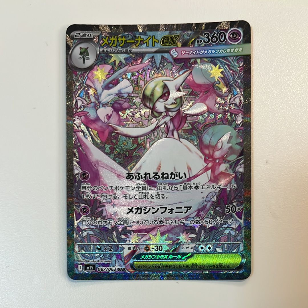 メガサーナイトex SAR [M1S 087/063](拡張パック「メガシンフォニア」)