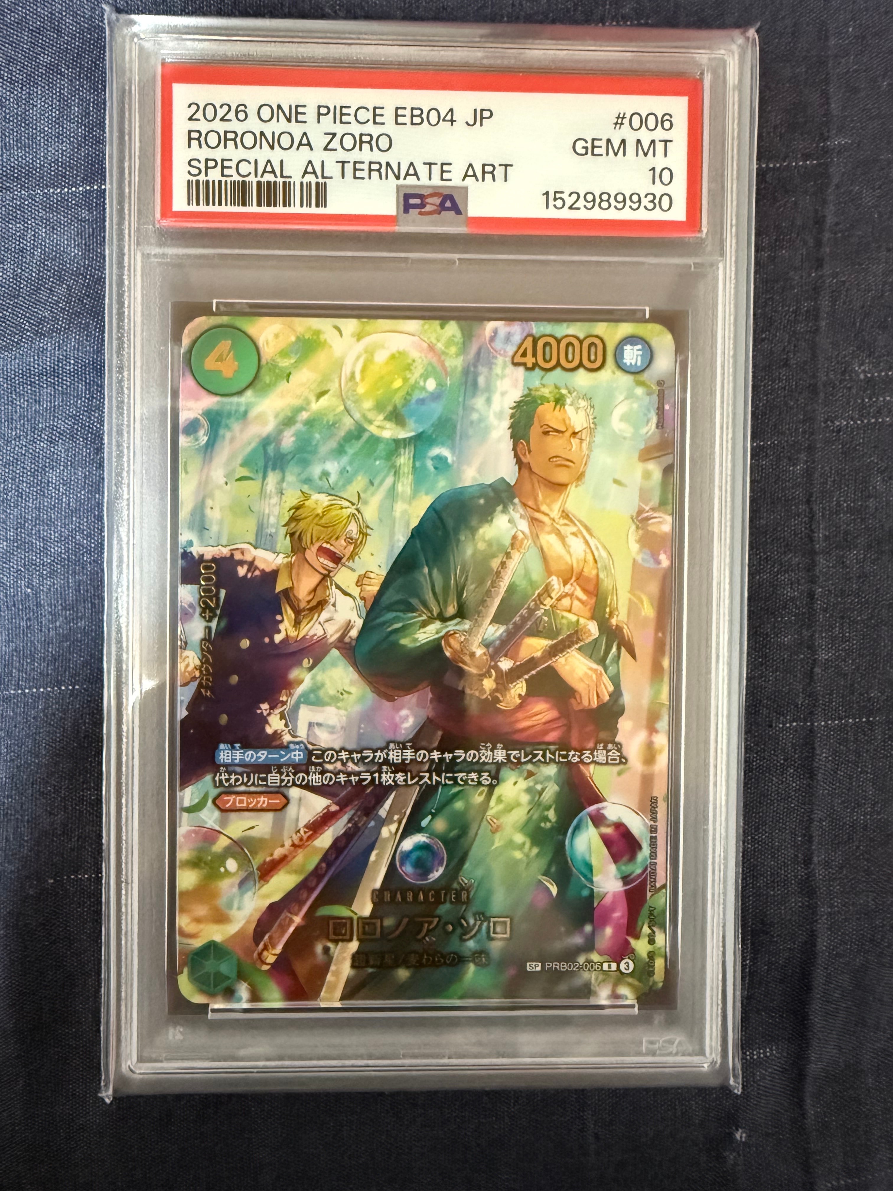 ロロノア・ゾロ R-SPC [PRB02-006](エクストラブースター「エッグヘッドクライシス」)