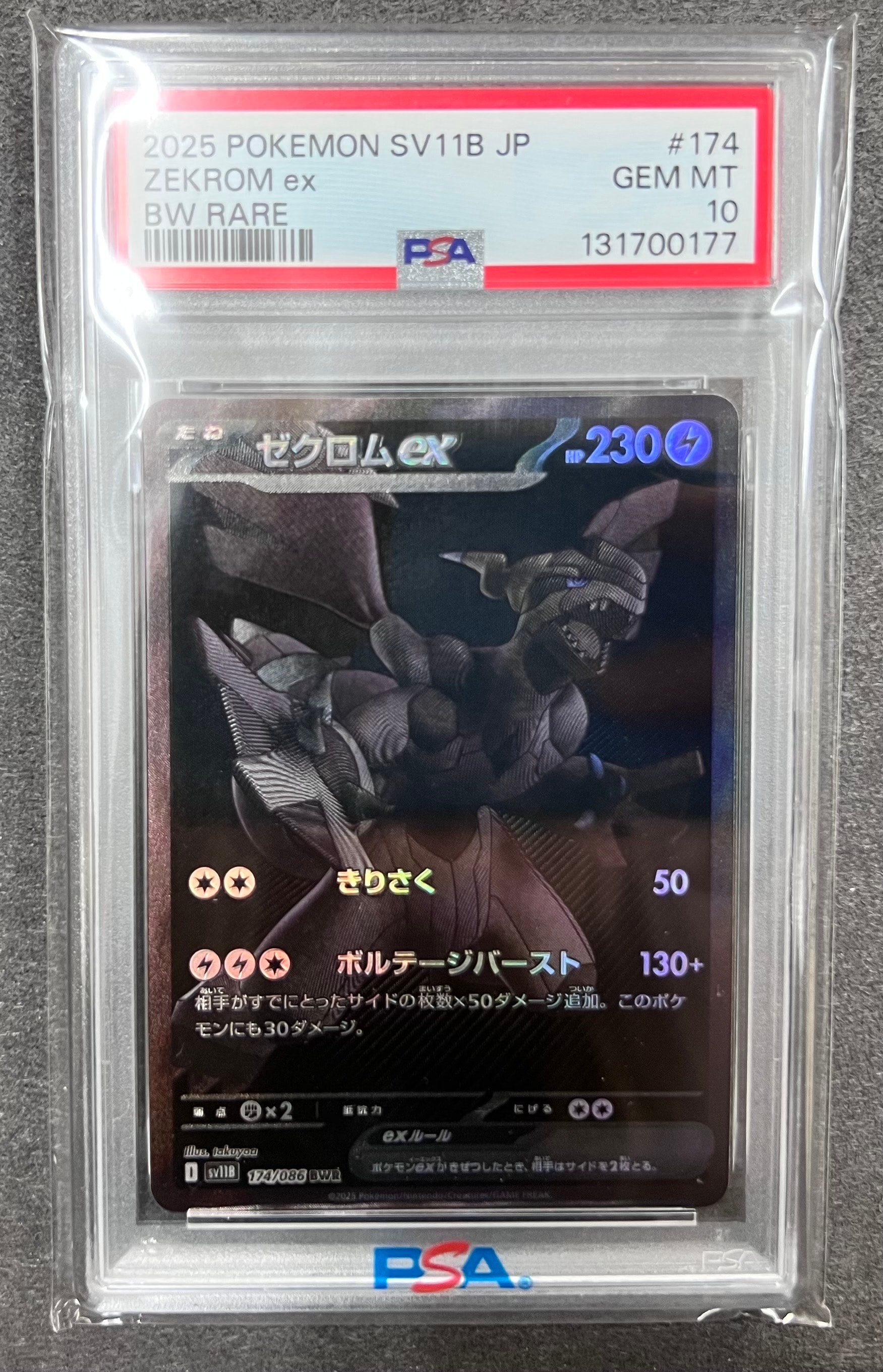 ゼクロムex BWR [SV11B 174/086](拡張パック「ブラックボルト」)