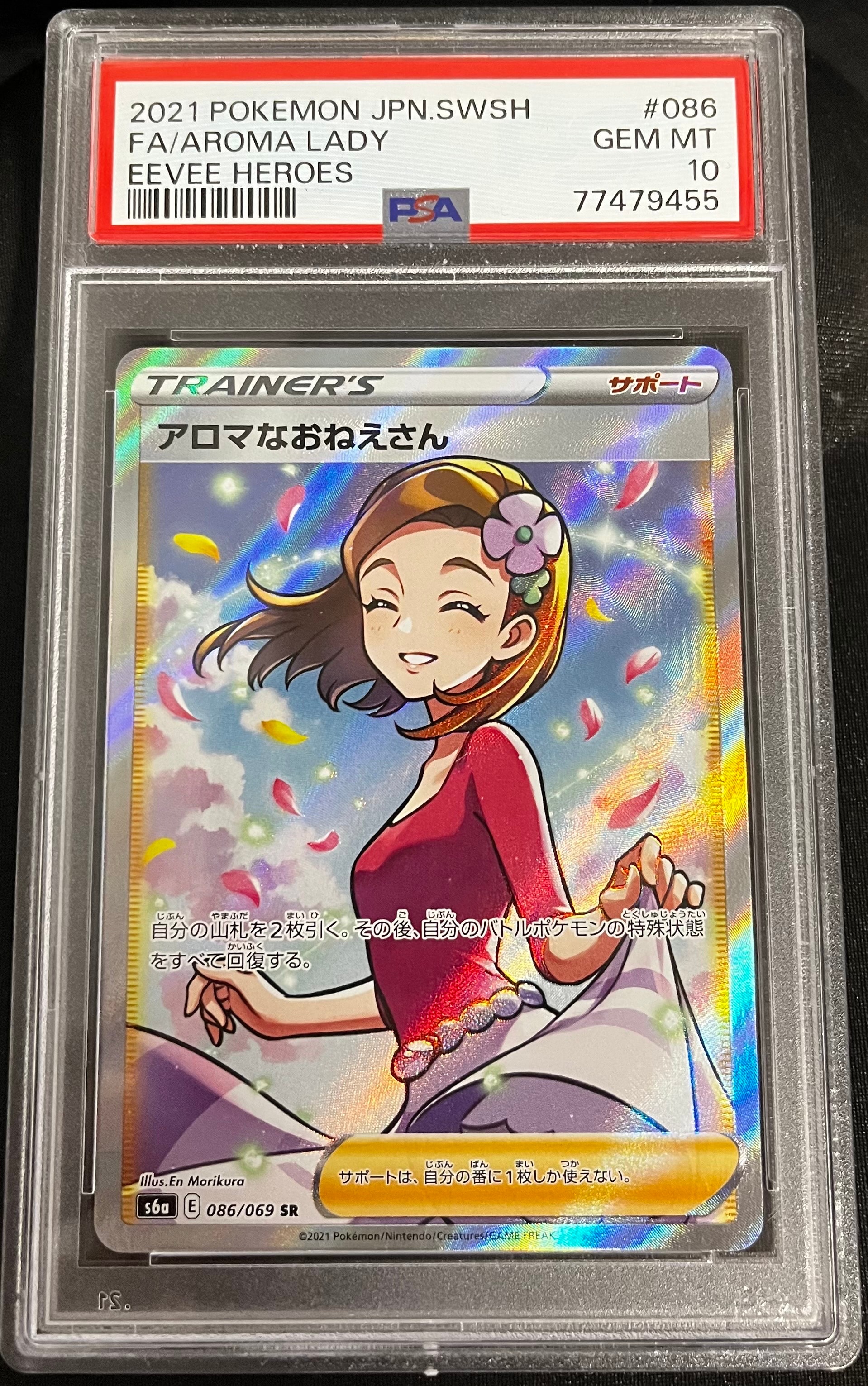 アロマなおねえさん SR [S6a 086/069](強化拡張パック『イーブイヒーローズ』)