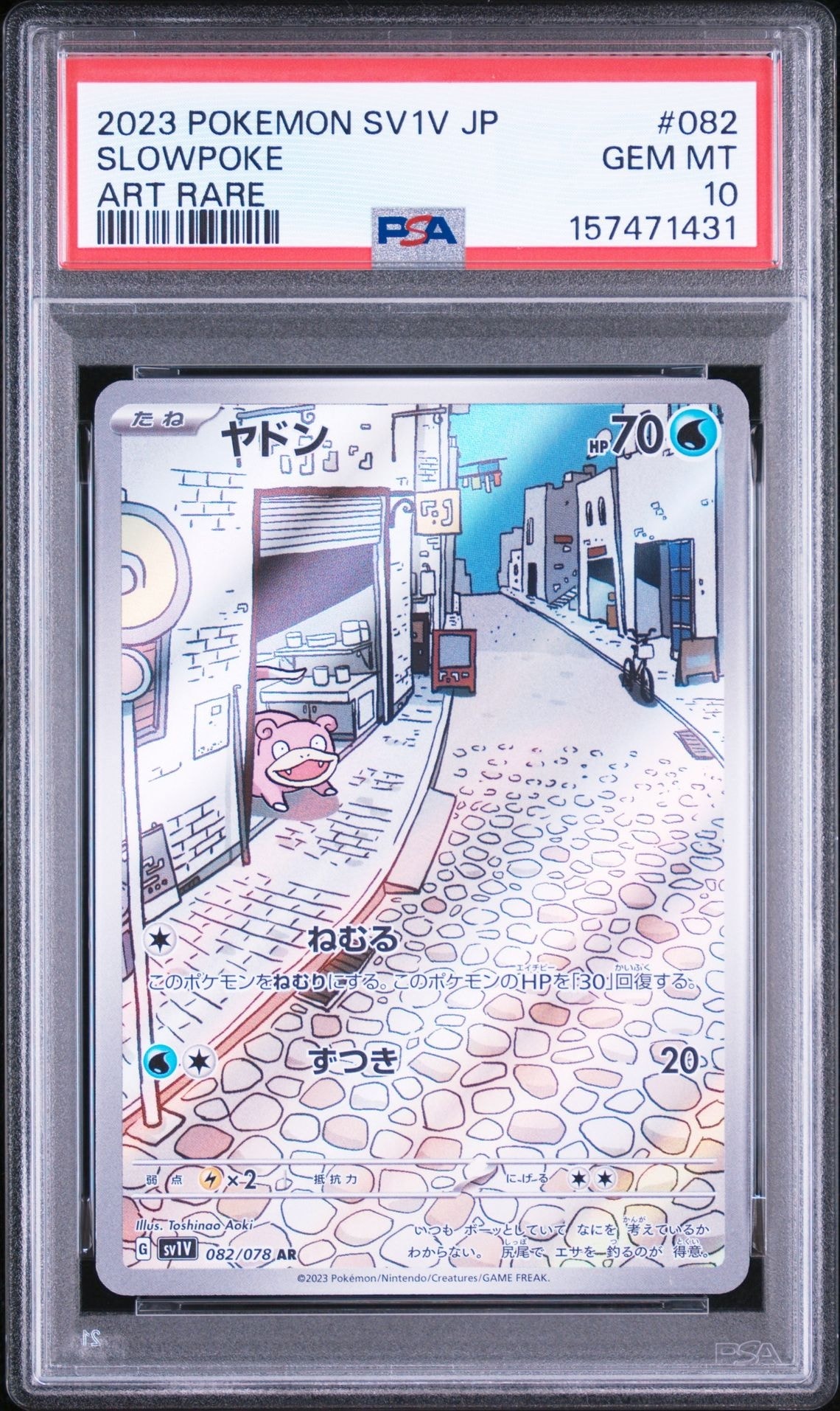 ヤドン AR[SV1V 082/078](スカーレット&バイオレット 拡張パック「バイオレットex」)