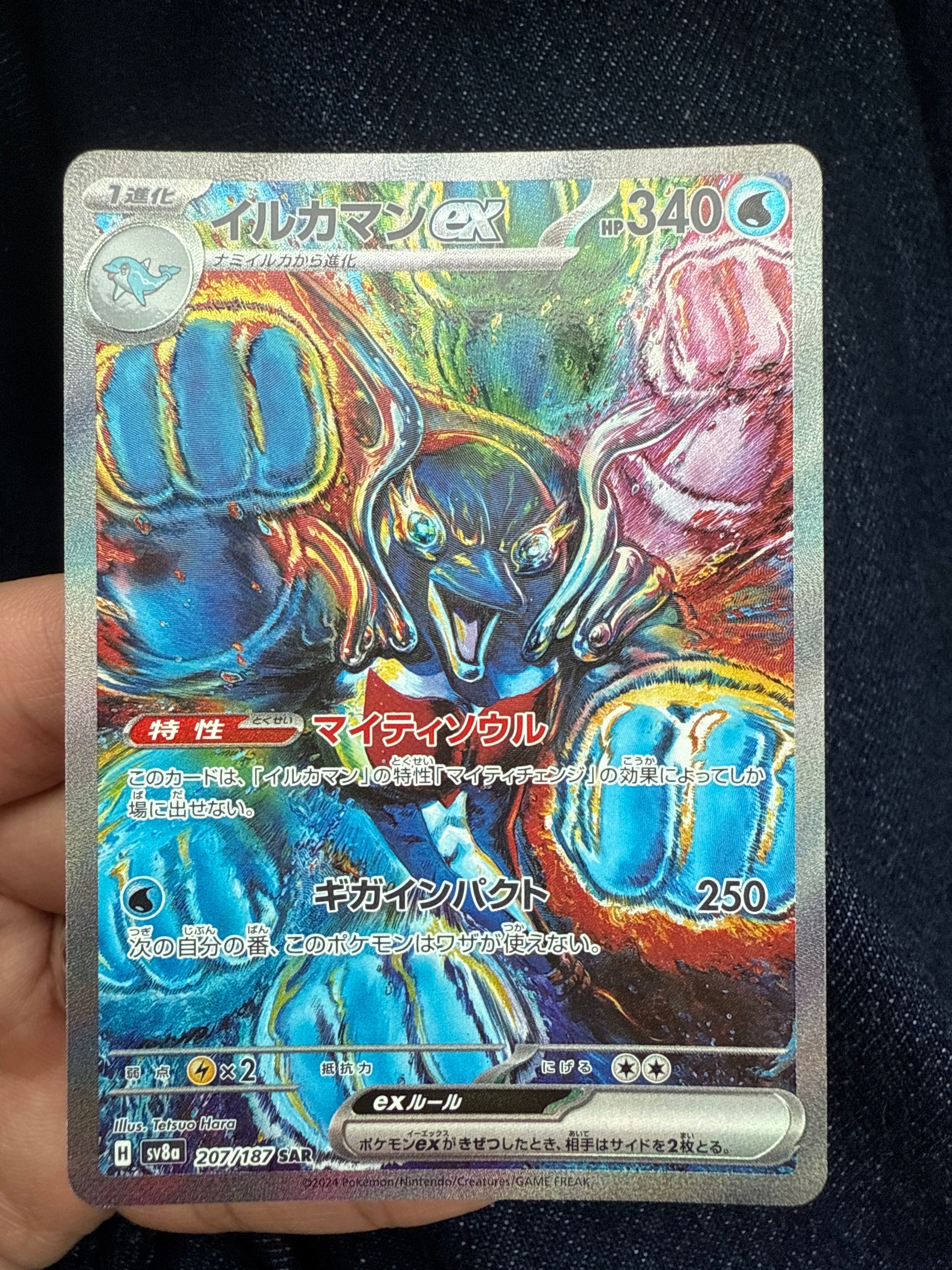 イルカマンex SAR [SV8a 207/187](ハイクラスパック「テラスタルフェスex」)