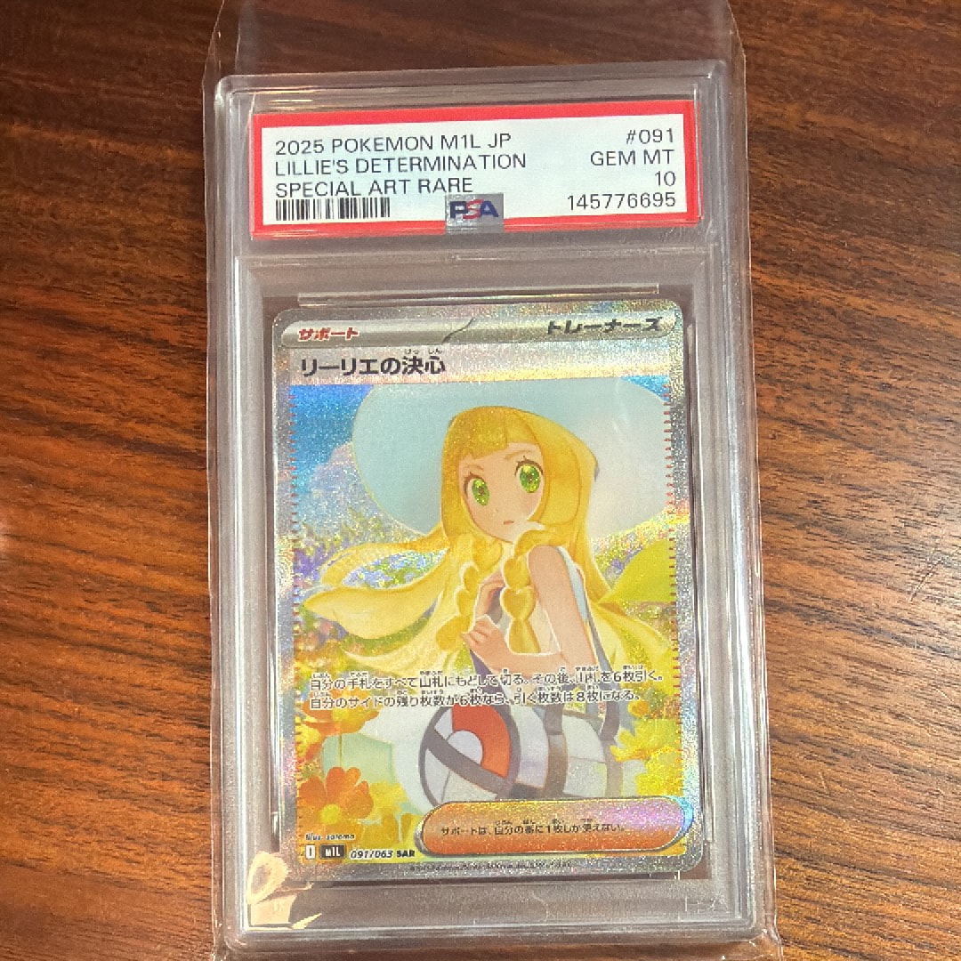 リーリエの決心 SAR [M1L 091/063](拡張パック「メガブレイブ」)