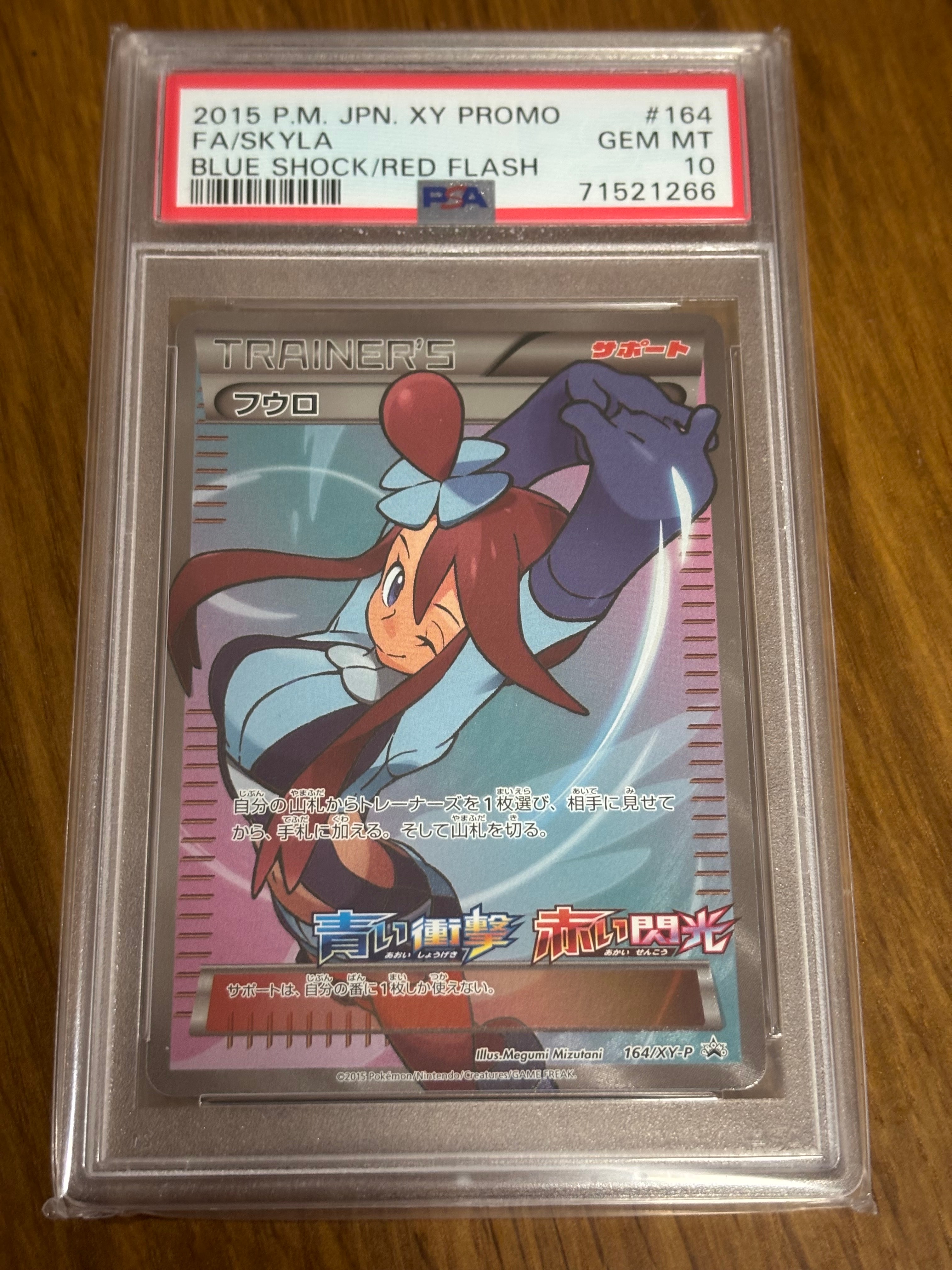 フウロ: プロモ[XY-P 164/XY-P](プロモーションカード「XY-P」)