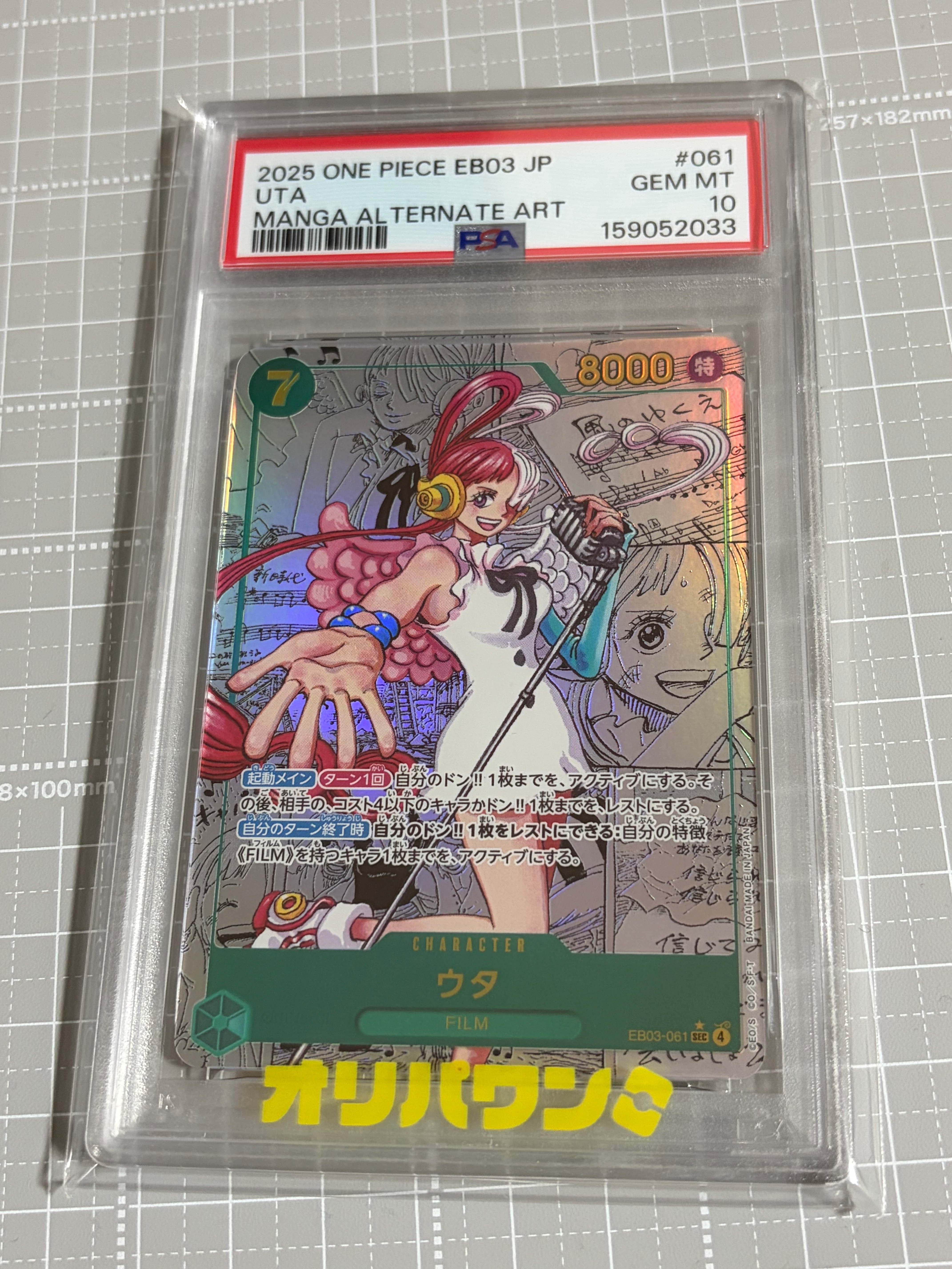 PSA10】ウタ SEC-SP (コミパラ) [EB03-061](エクストラブースター